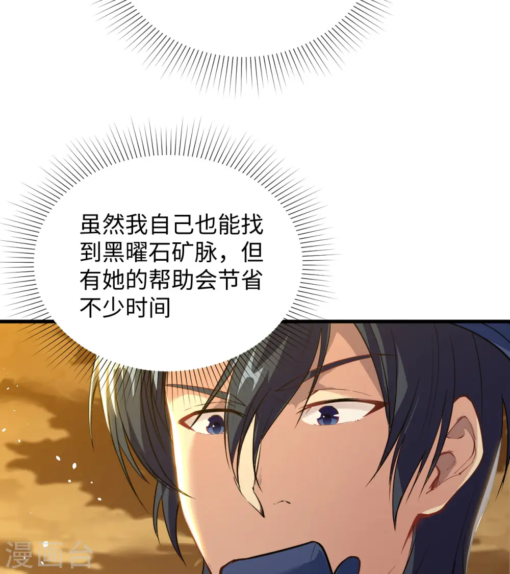 第72话 业火红莲 第8页
