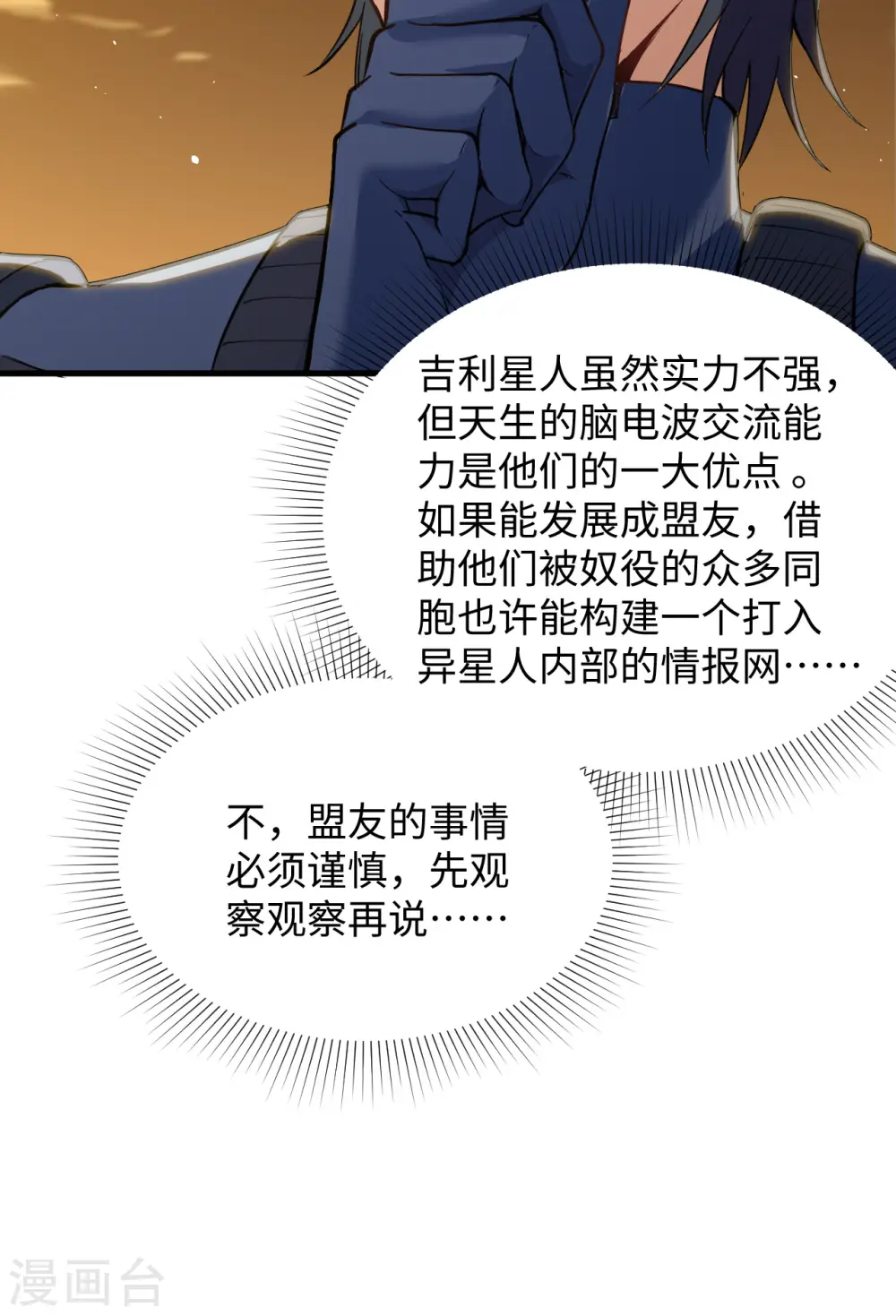 第72话 业火红莲 第9页