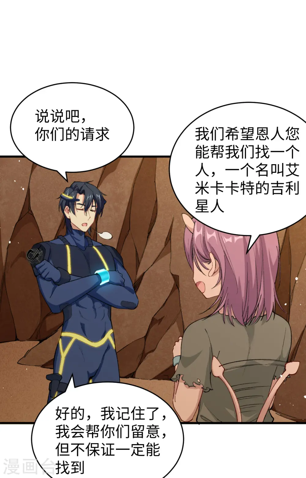 第72话 业火红莲 第10页