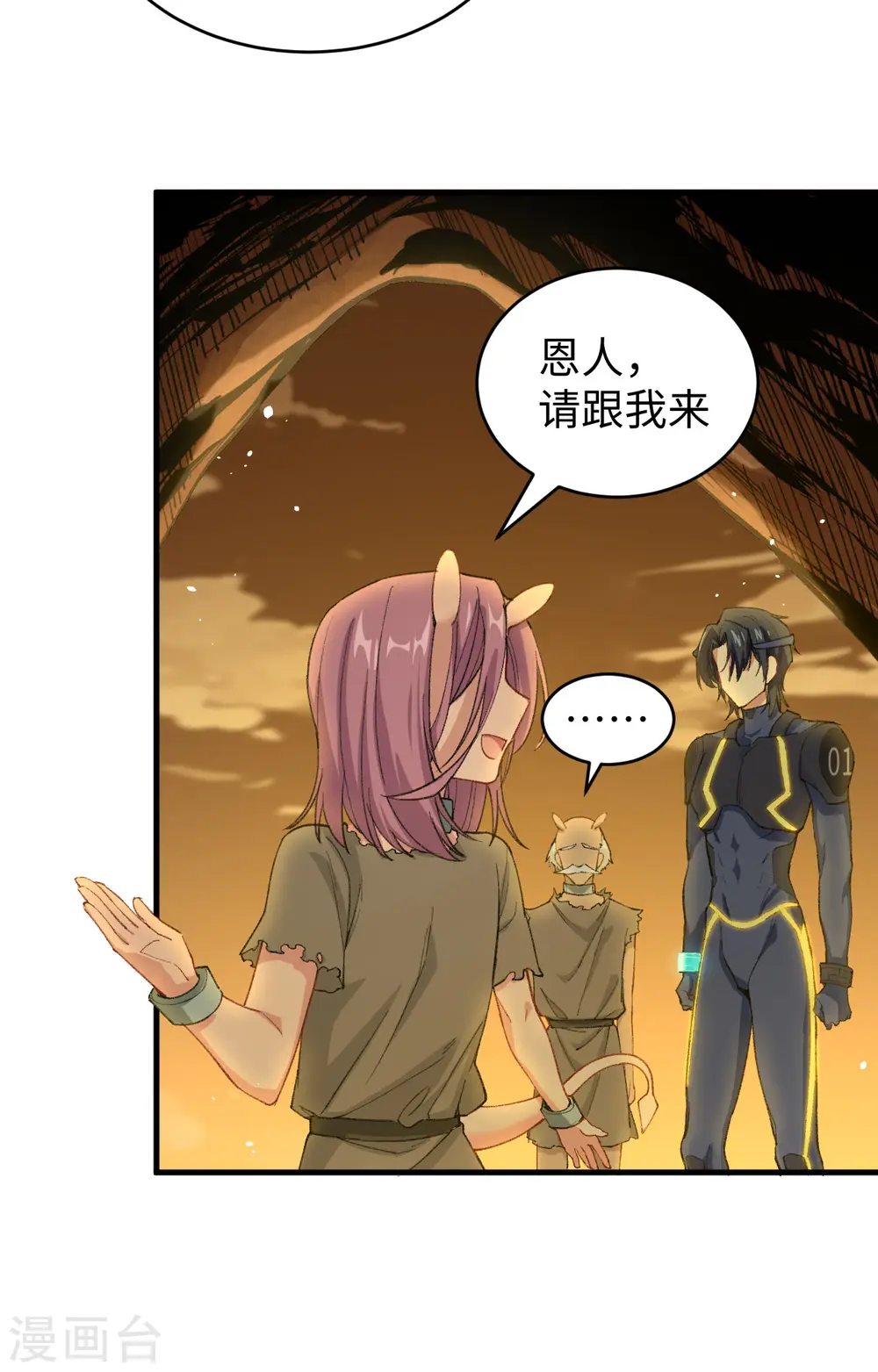 第72话 业火红莲 第11页