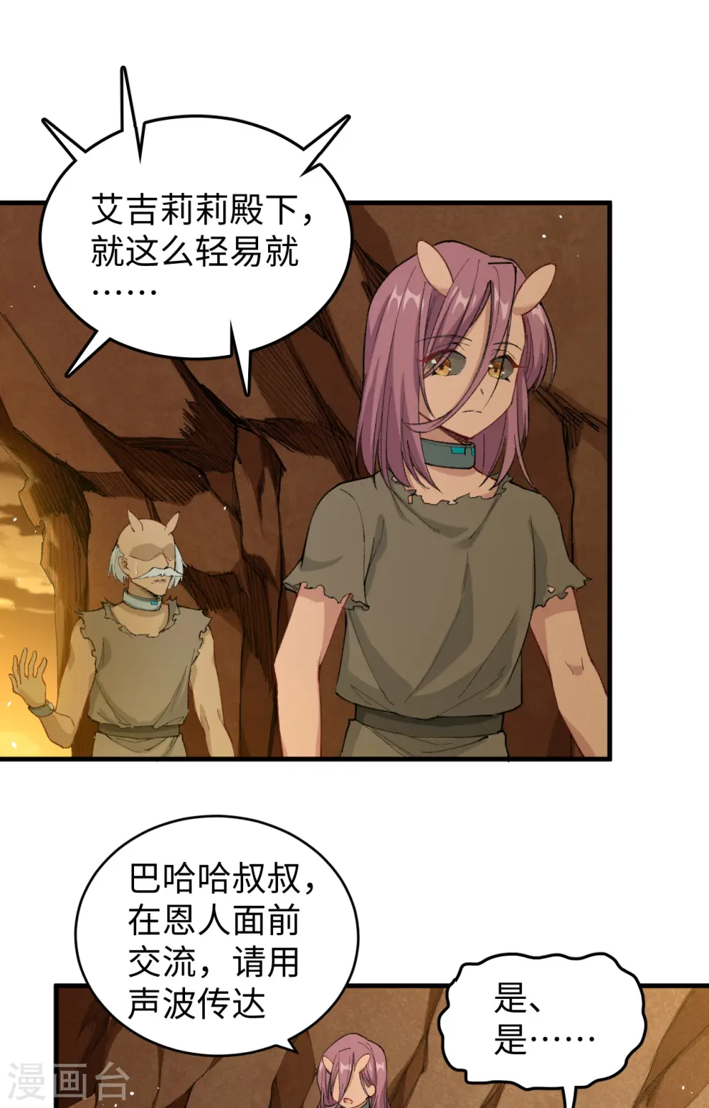 第72话 业火红莲 第12页
