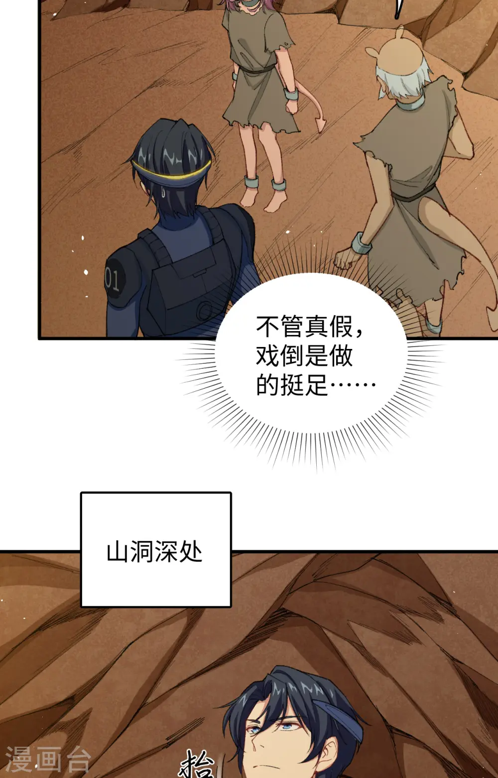 第72话 业火红莲 第13页