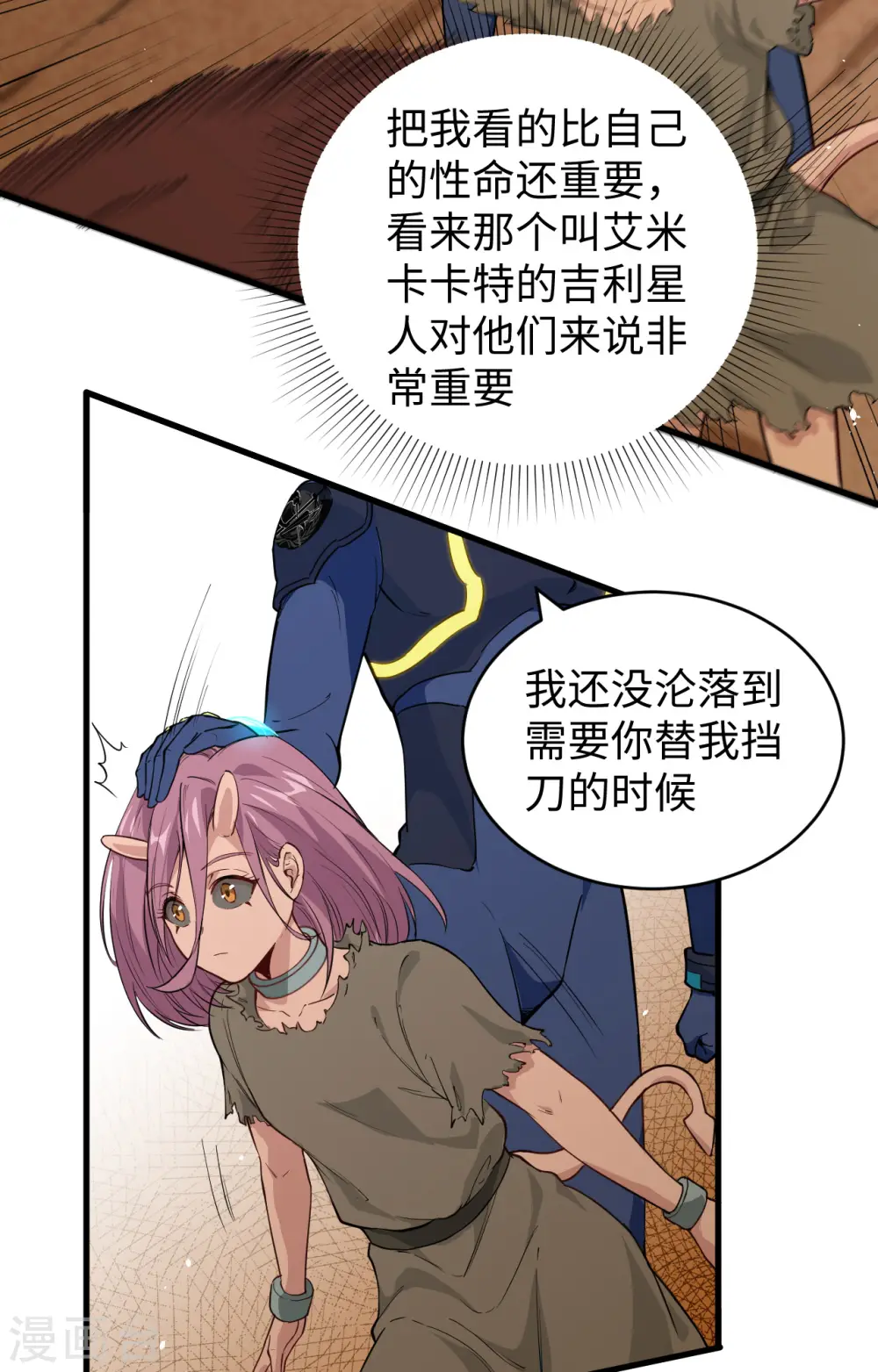 第72话 业火红莲 第19页