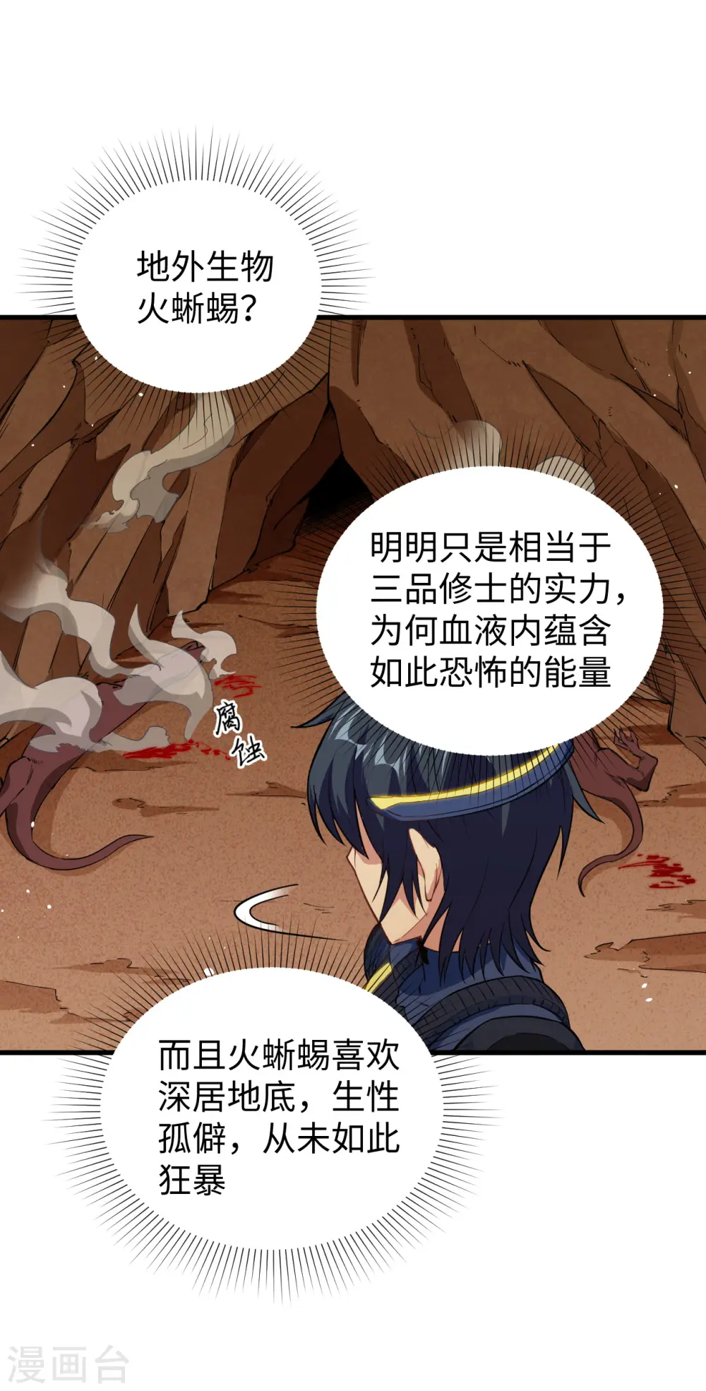 第72话 业火红莲 第23页