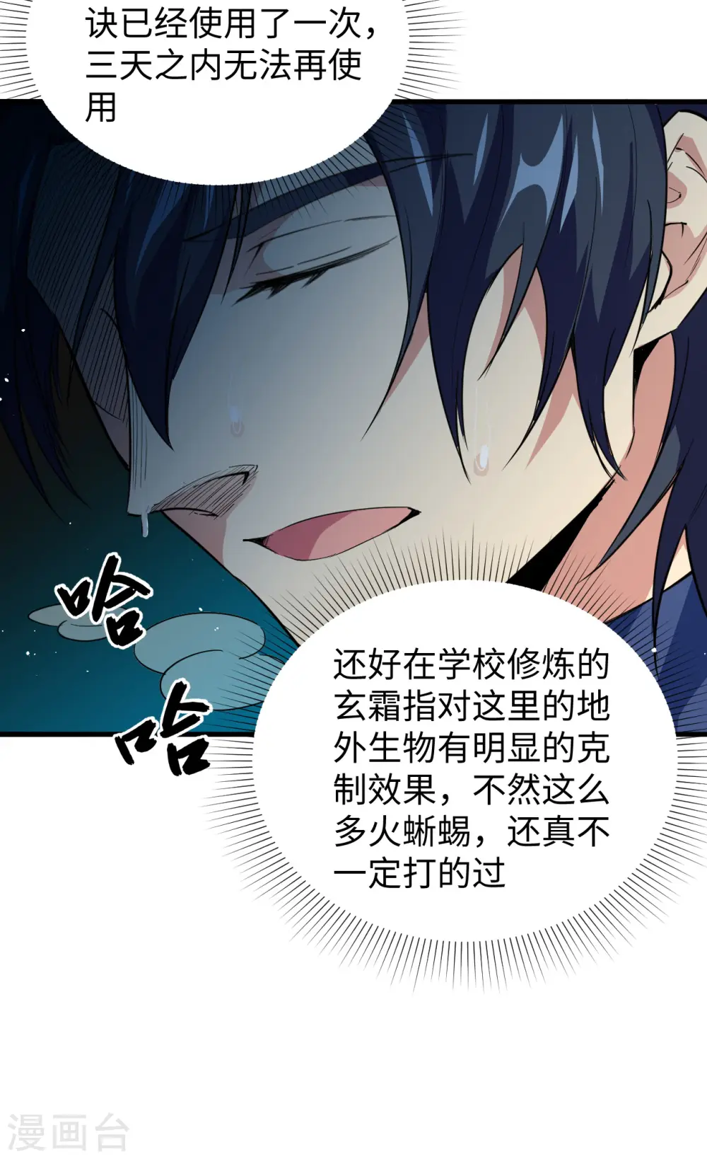 第72话 业火红莲 第31页