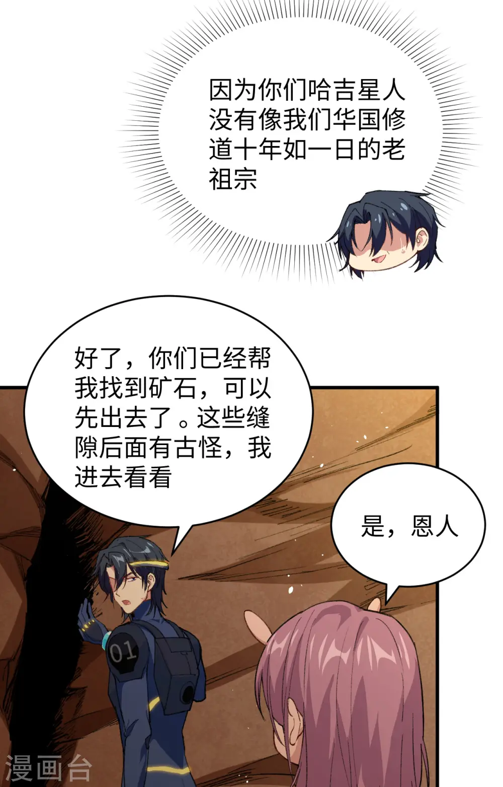 第72话 业火红莲 第33页