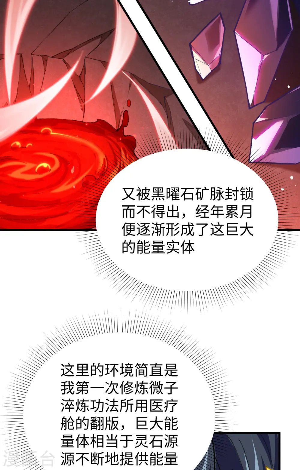 第72话 业火红莲 第42页
