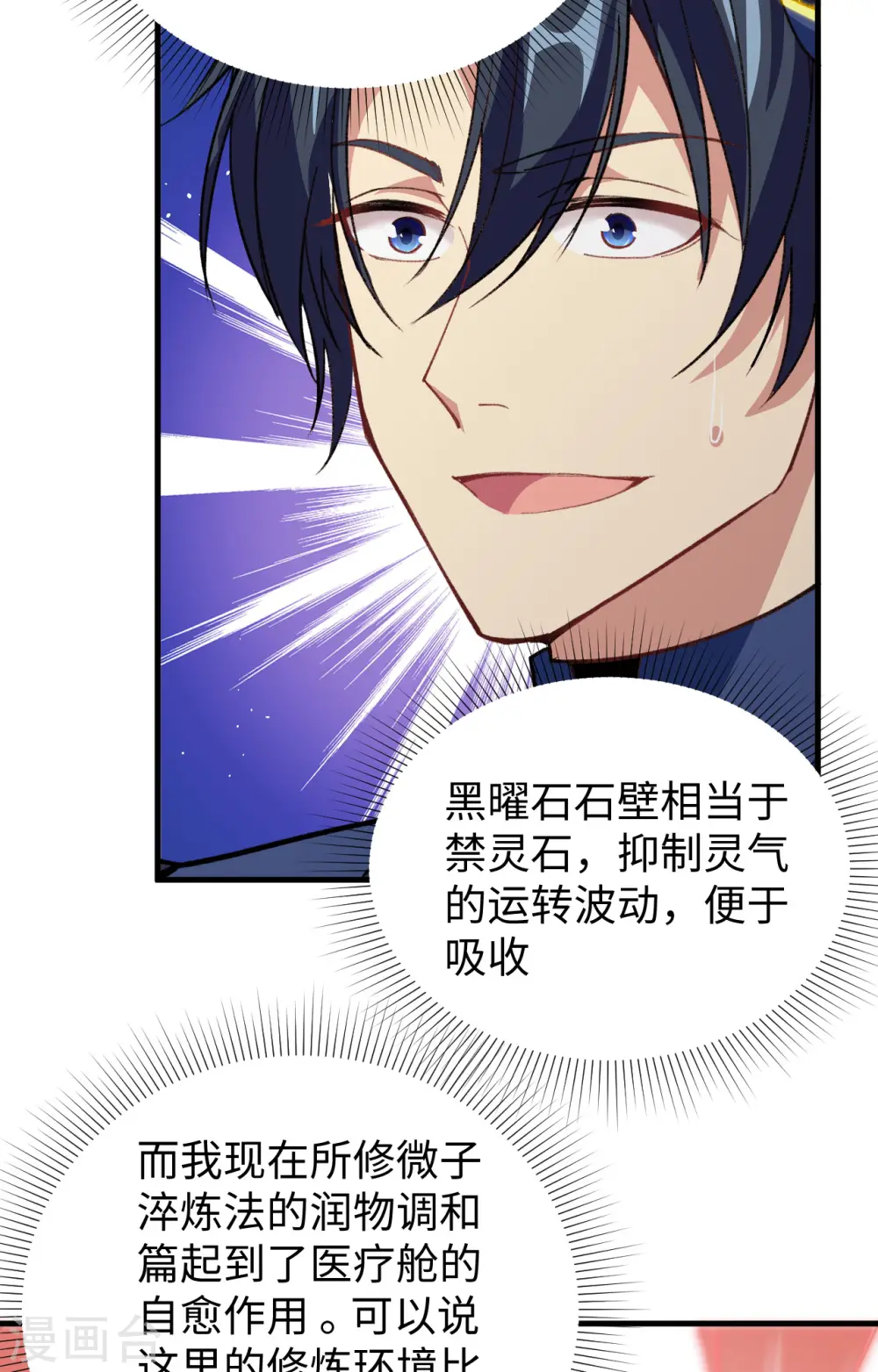 第72话 业火红莲 第43页