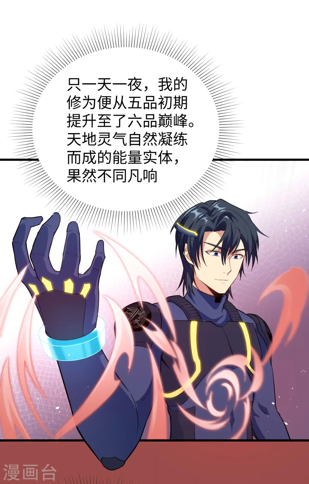 第72话 业火红莲 第48页