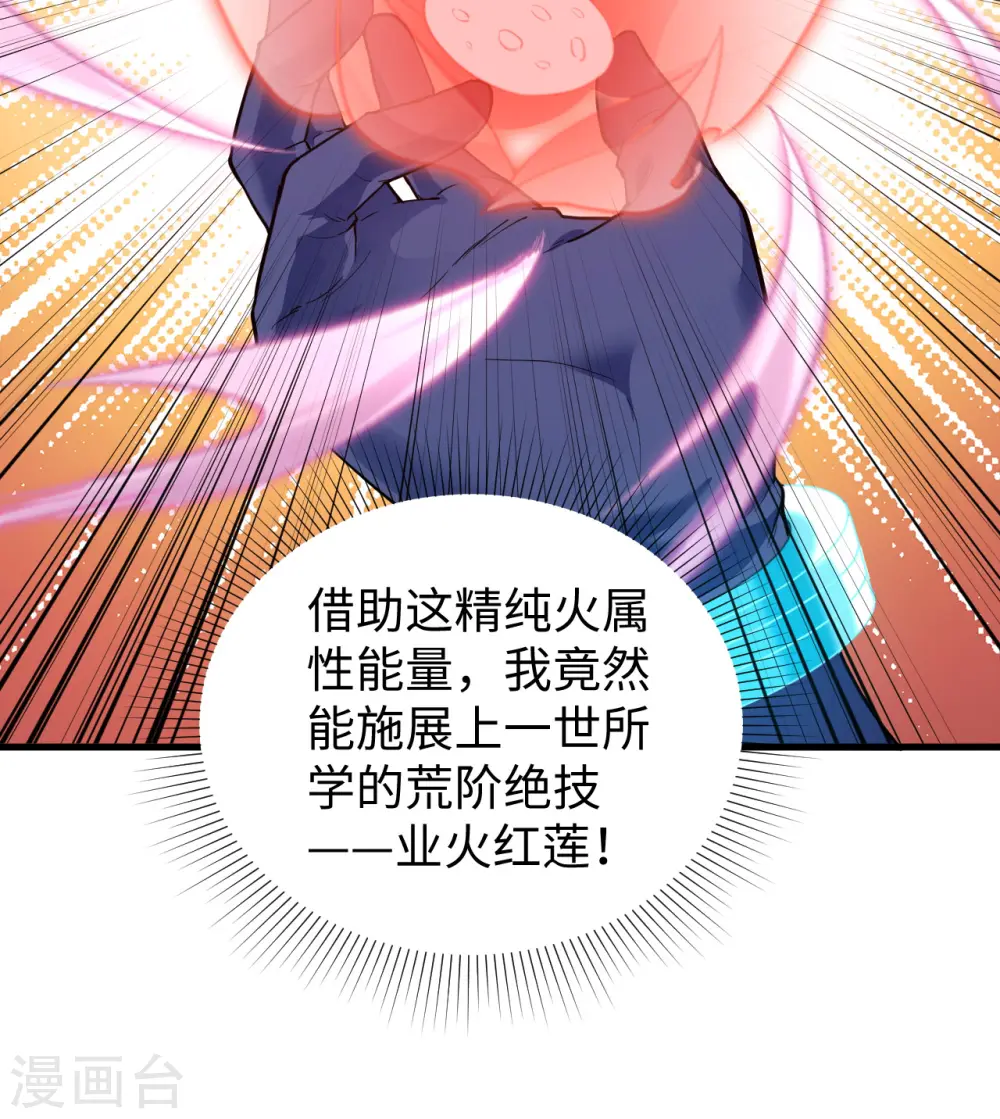 第72话 业火红莲 第50页