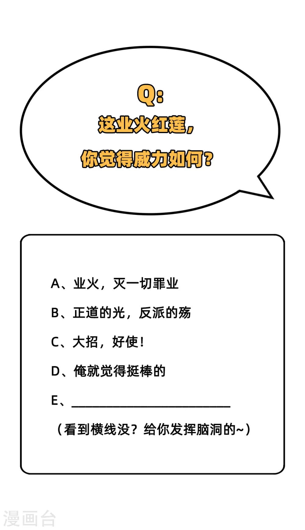 第72话 业火红莲 第51页