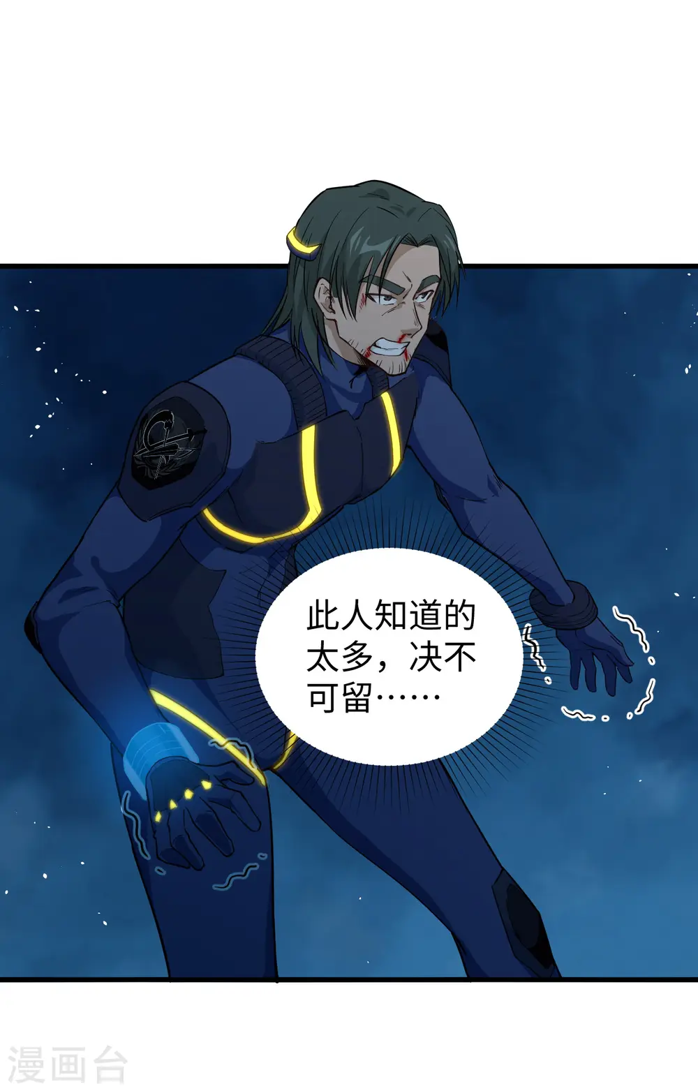 第71话 首次接触异星矮人族 第2页