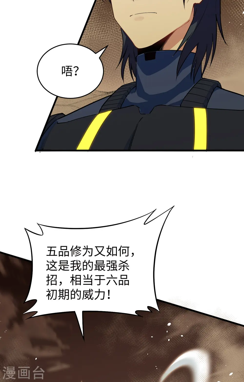 第71话 首次接触异星矮人族 第4页
