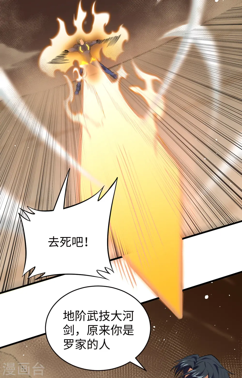 第71话 首次接触异星矮人族 第5页