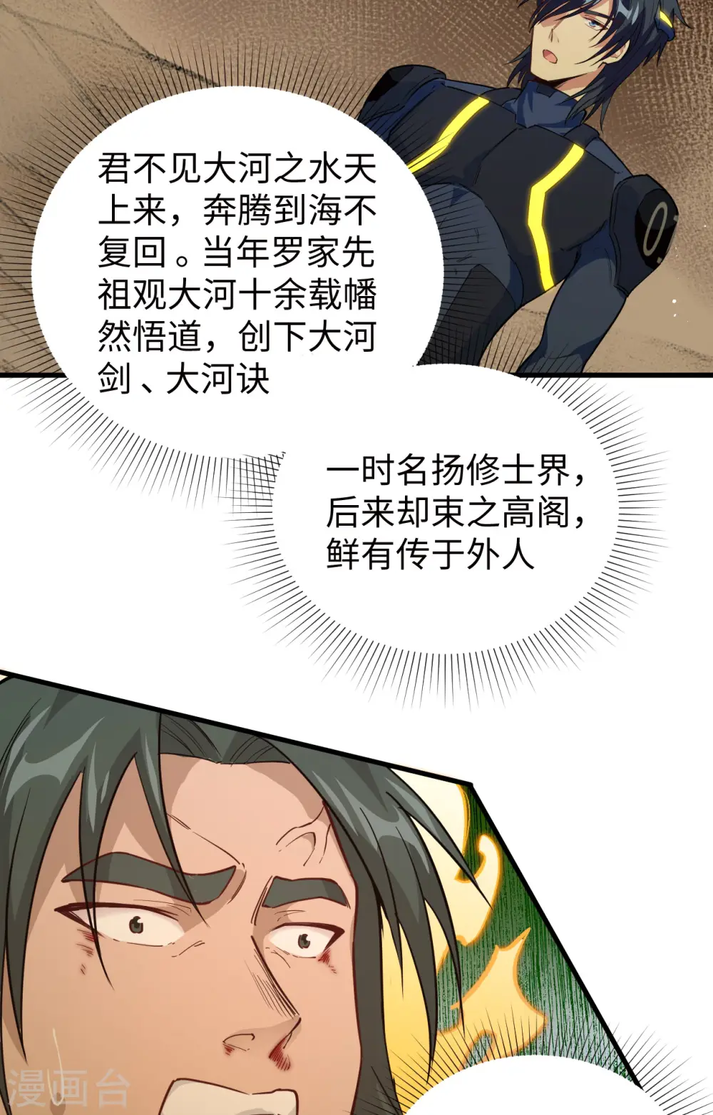 第71话 首次接触异星矮人族 第6页