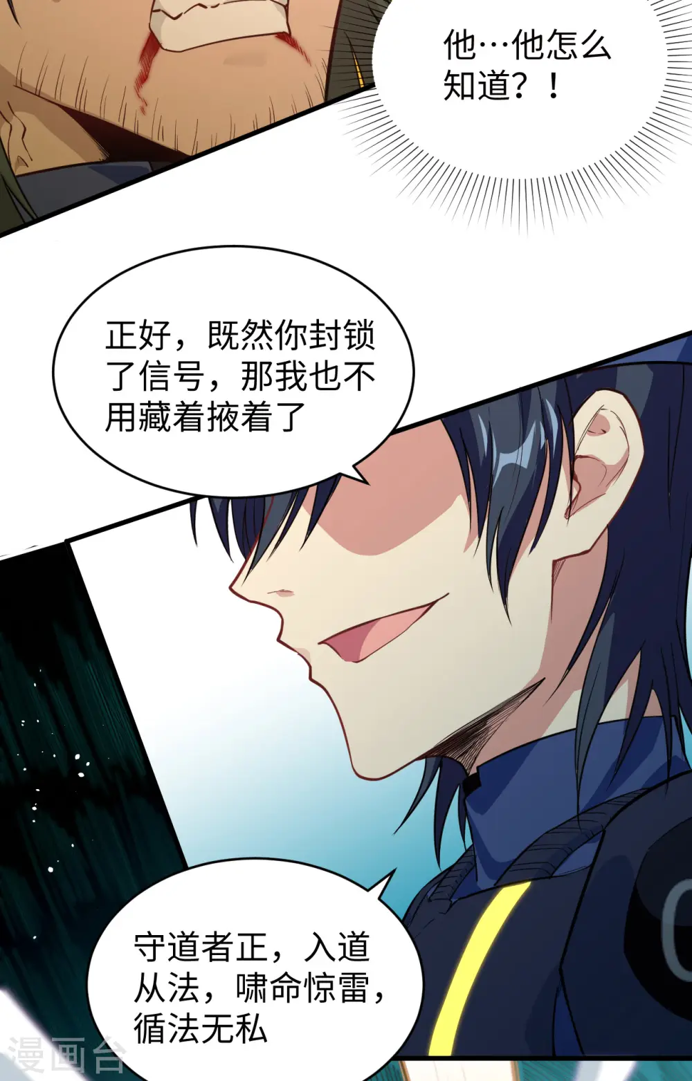 第71话 首次接触异星矮人族 第7页