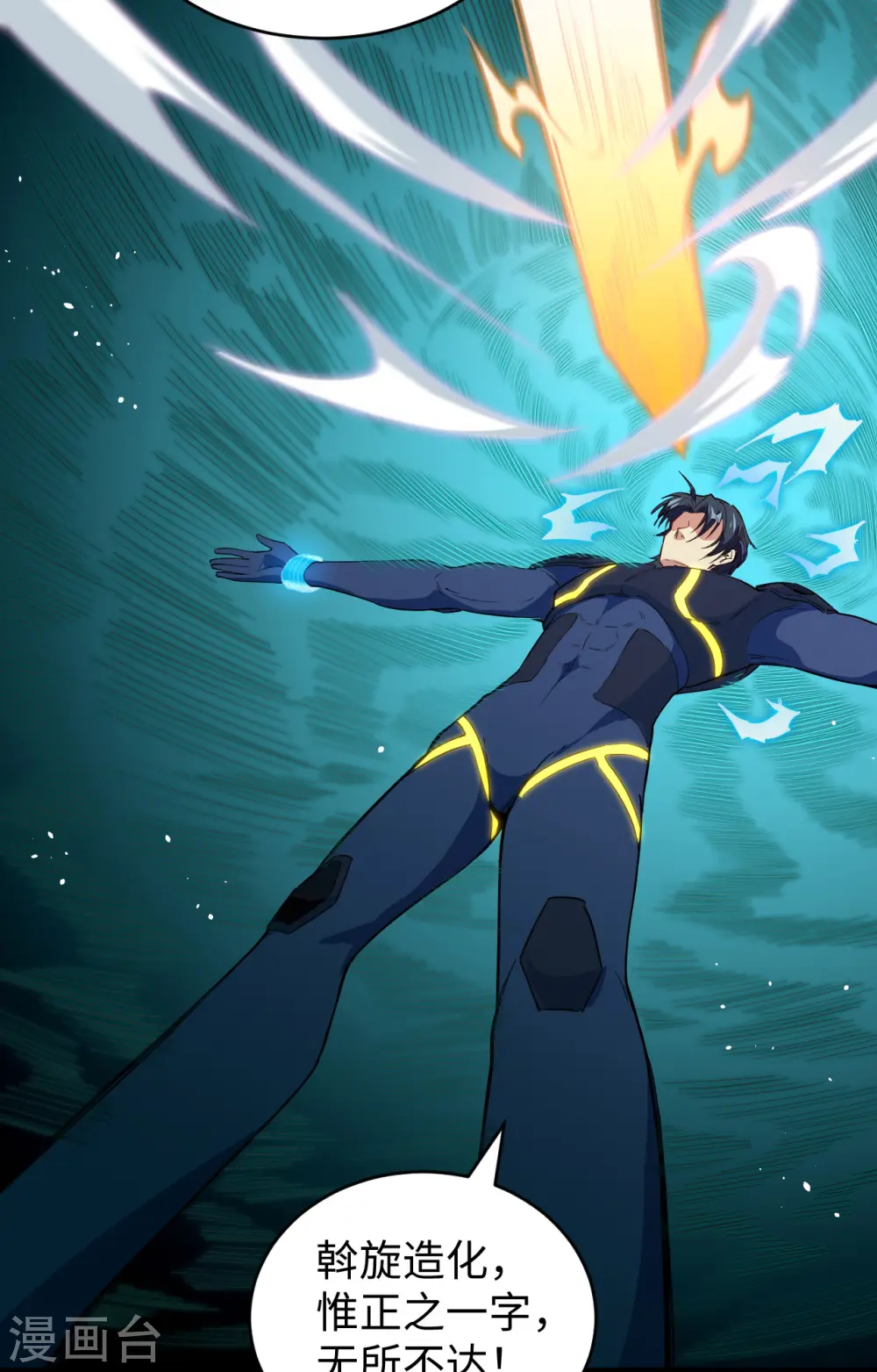第71话 首次接触异星矮人族 第8页