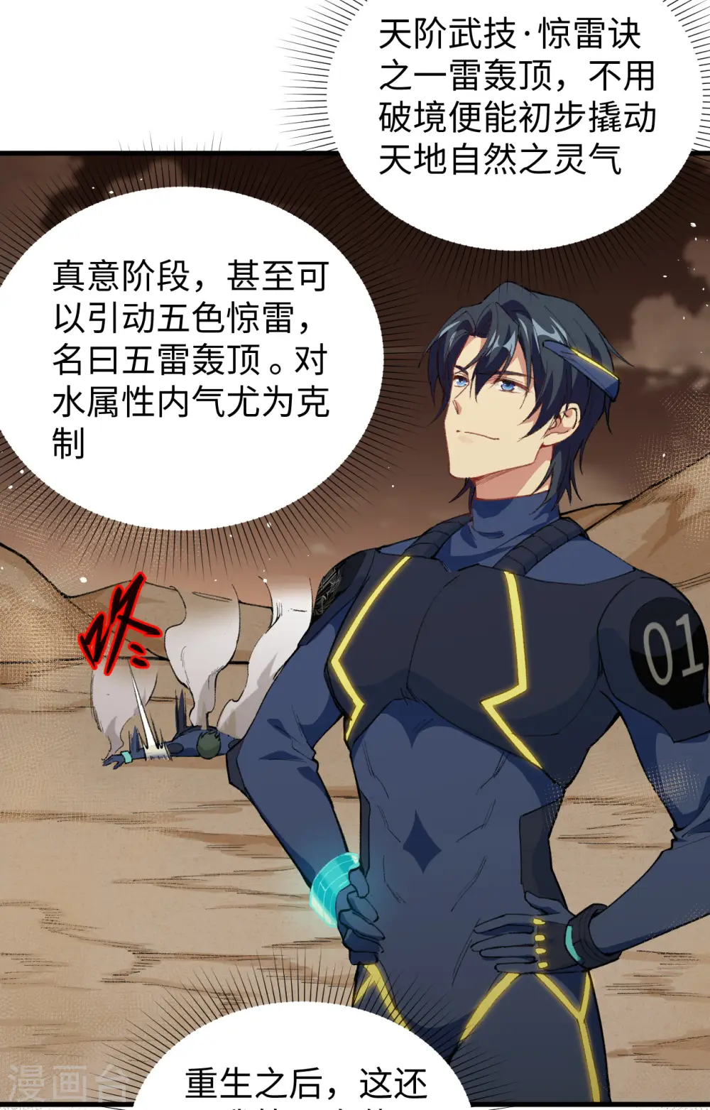第71话 首次接触异星矮人族 第11页