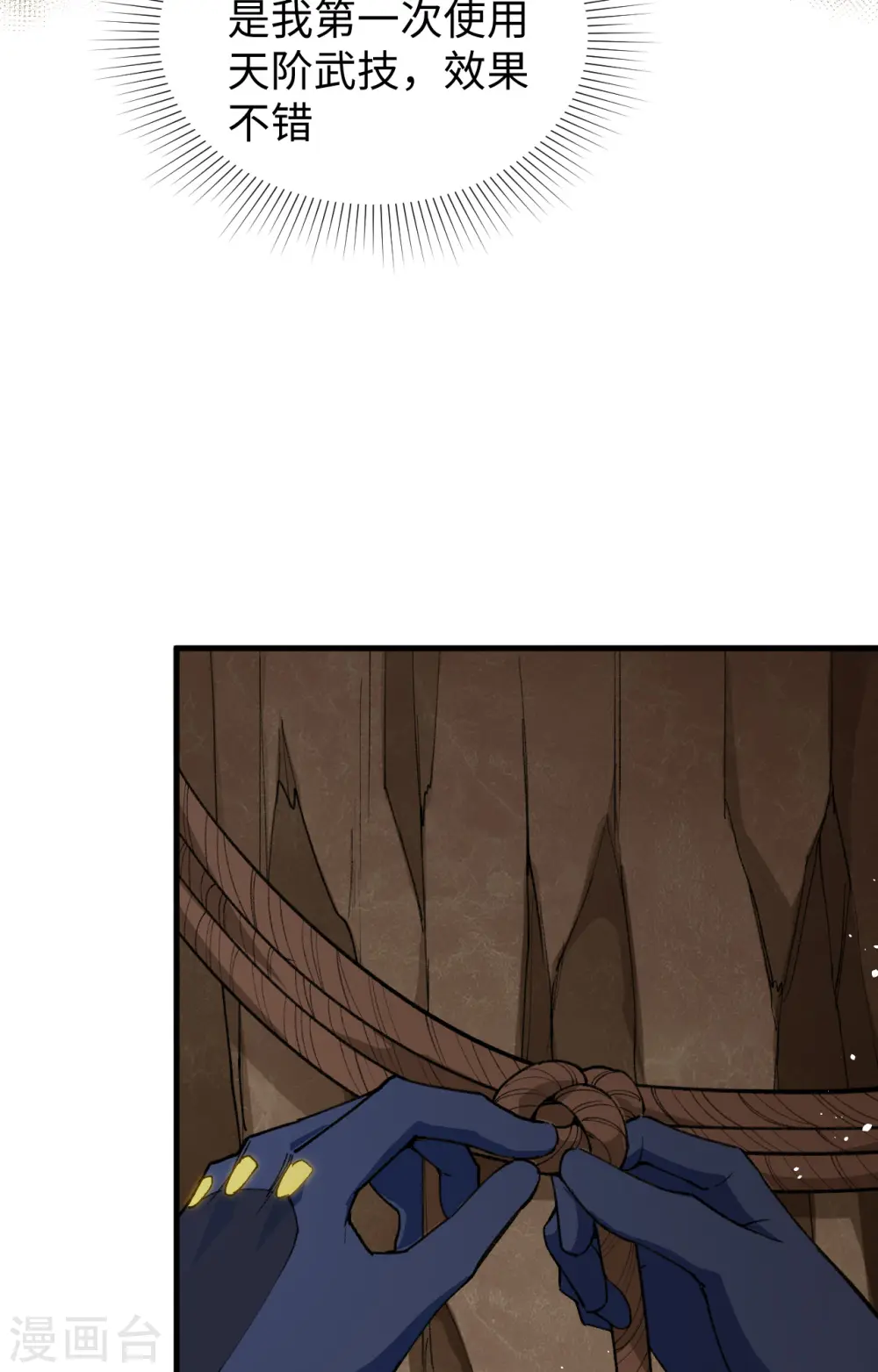 第71话 首次接触异星矮人族 第12页