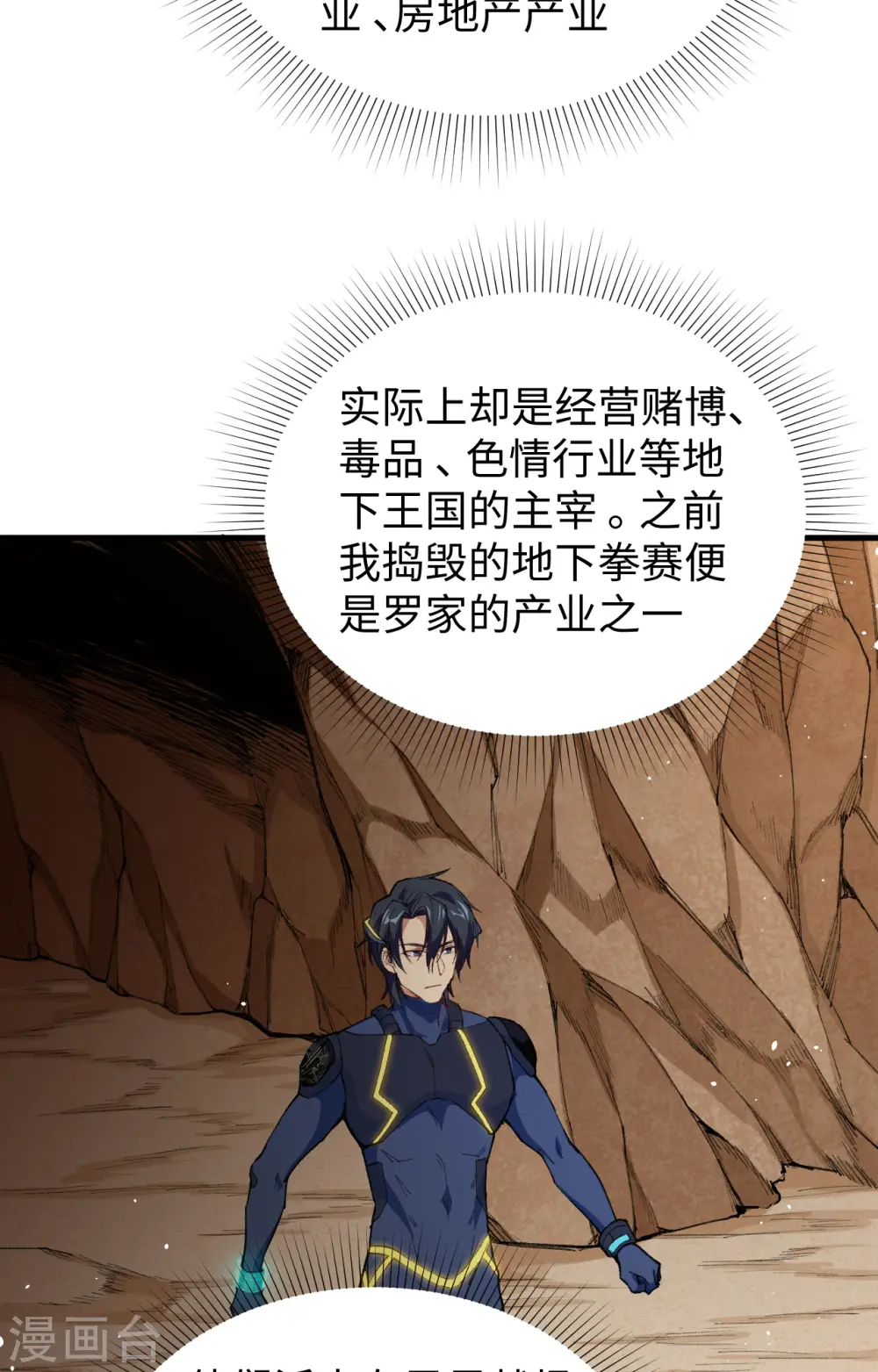 第71话 首次接触异星矮人族 第15页