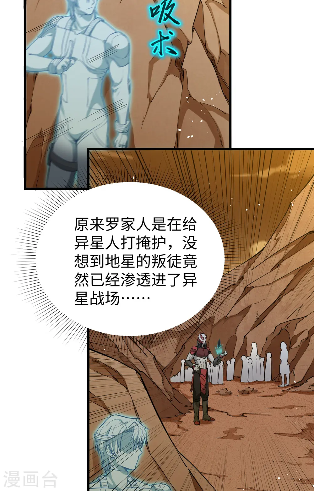 第71话 首次接触异星矮人族 第19页