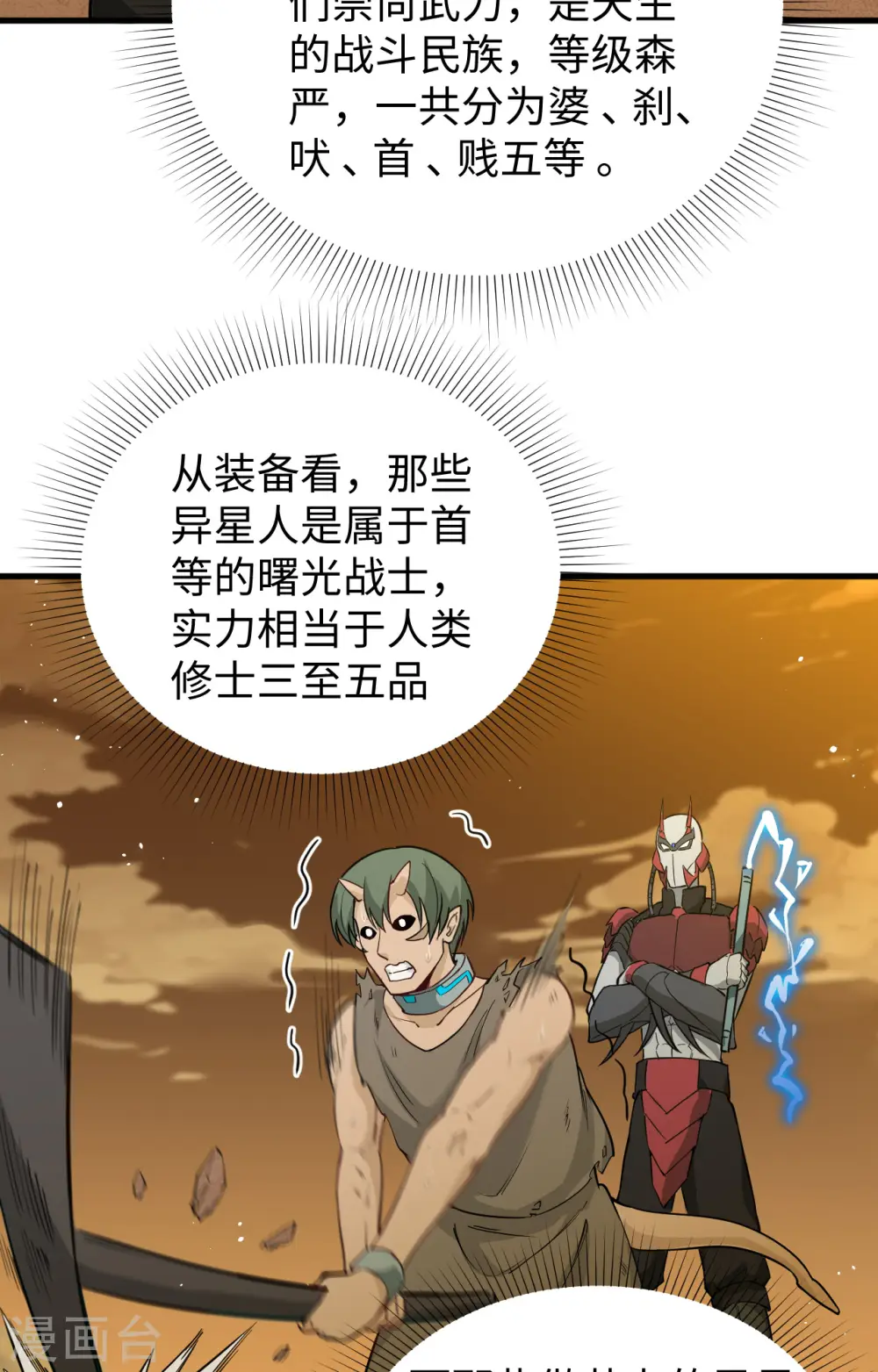 第71话 首次接触异星矮人族 第21页