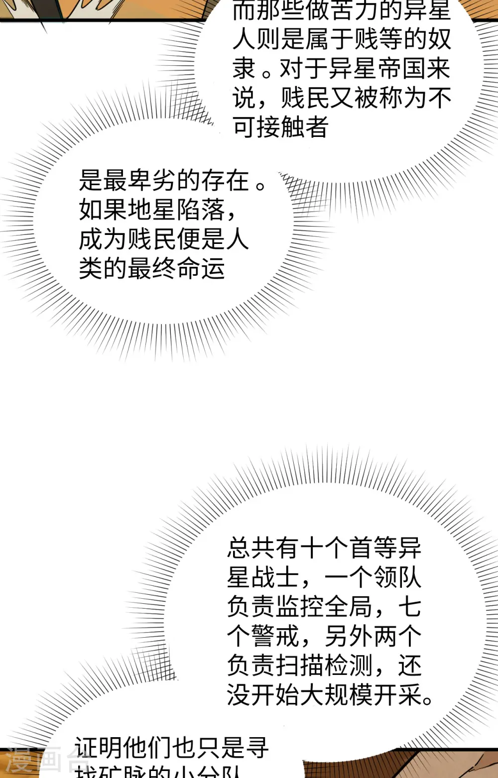 第71话 首次接触异星矮人族 第22页