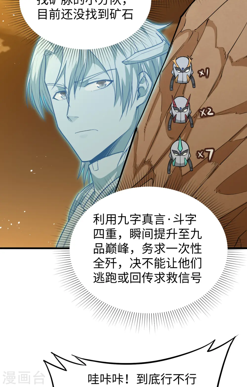 第71话 首次接触异星矮人族 第23页