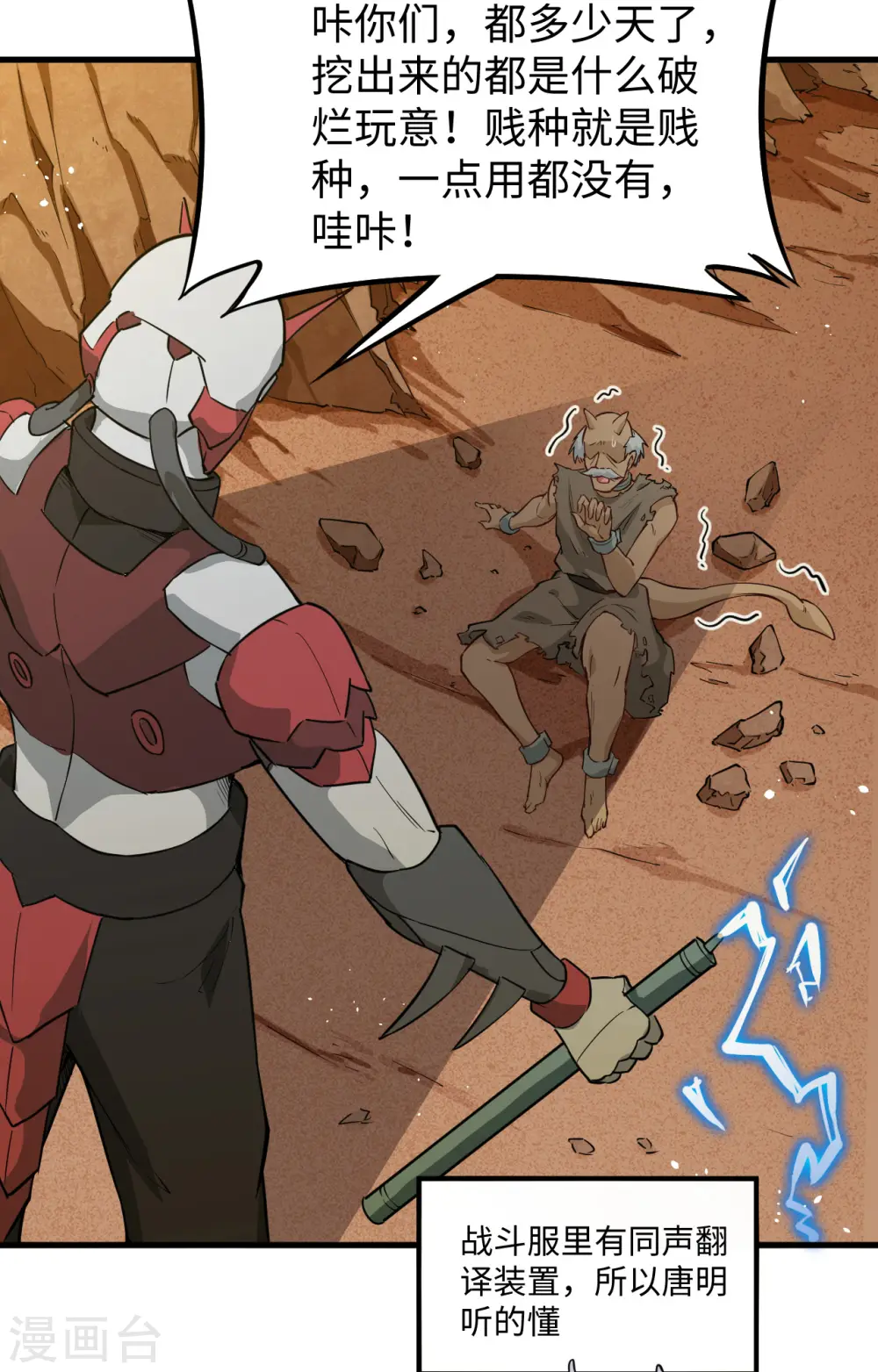 第71话 首次接触异星矮人族 第24页