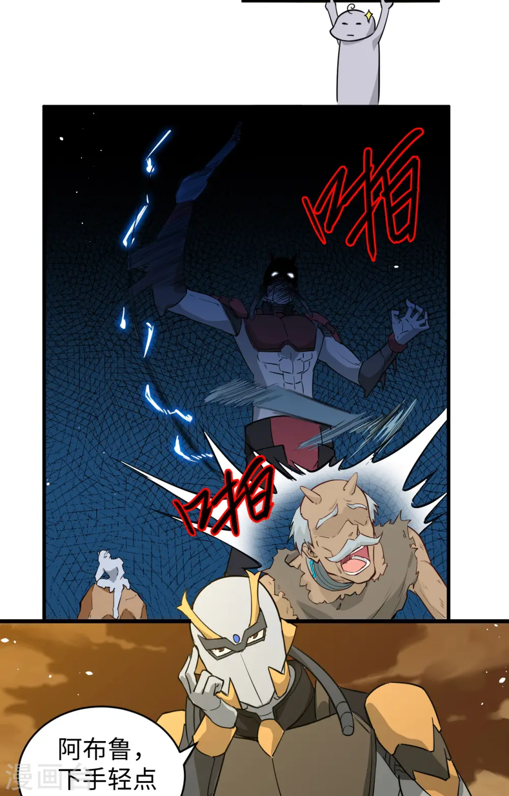 第71话 首次接触异星矮人族 第25页