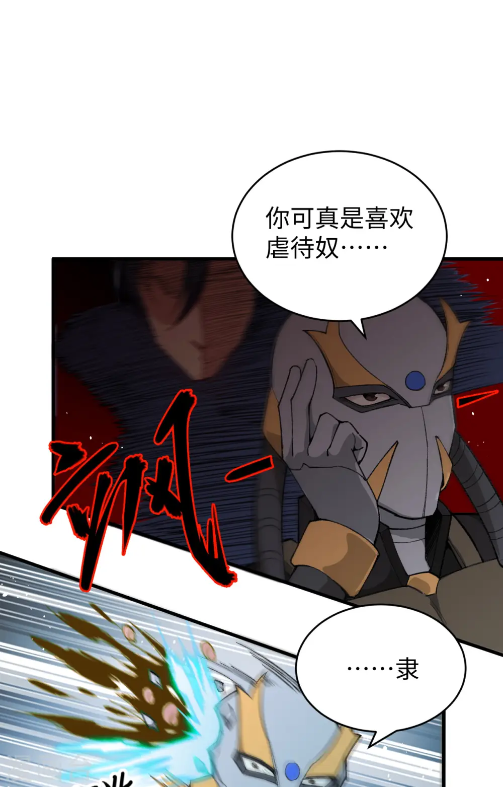 第71话 首次接触异星矮人族 第27页