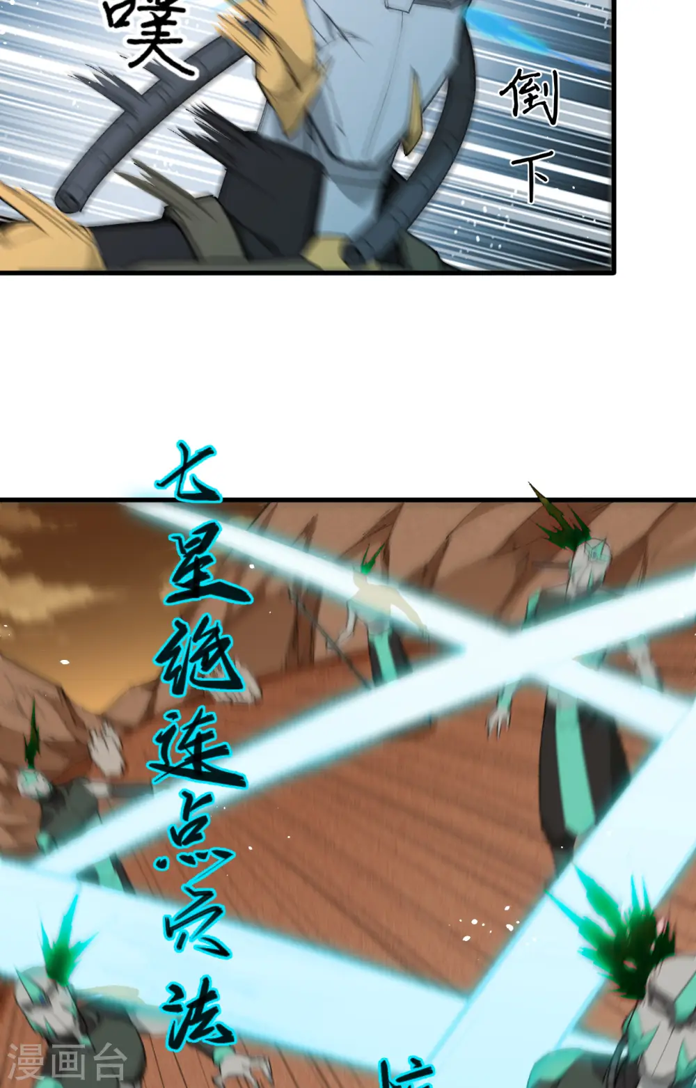 第71话 首次接触异星矮人族 第28页