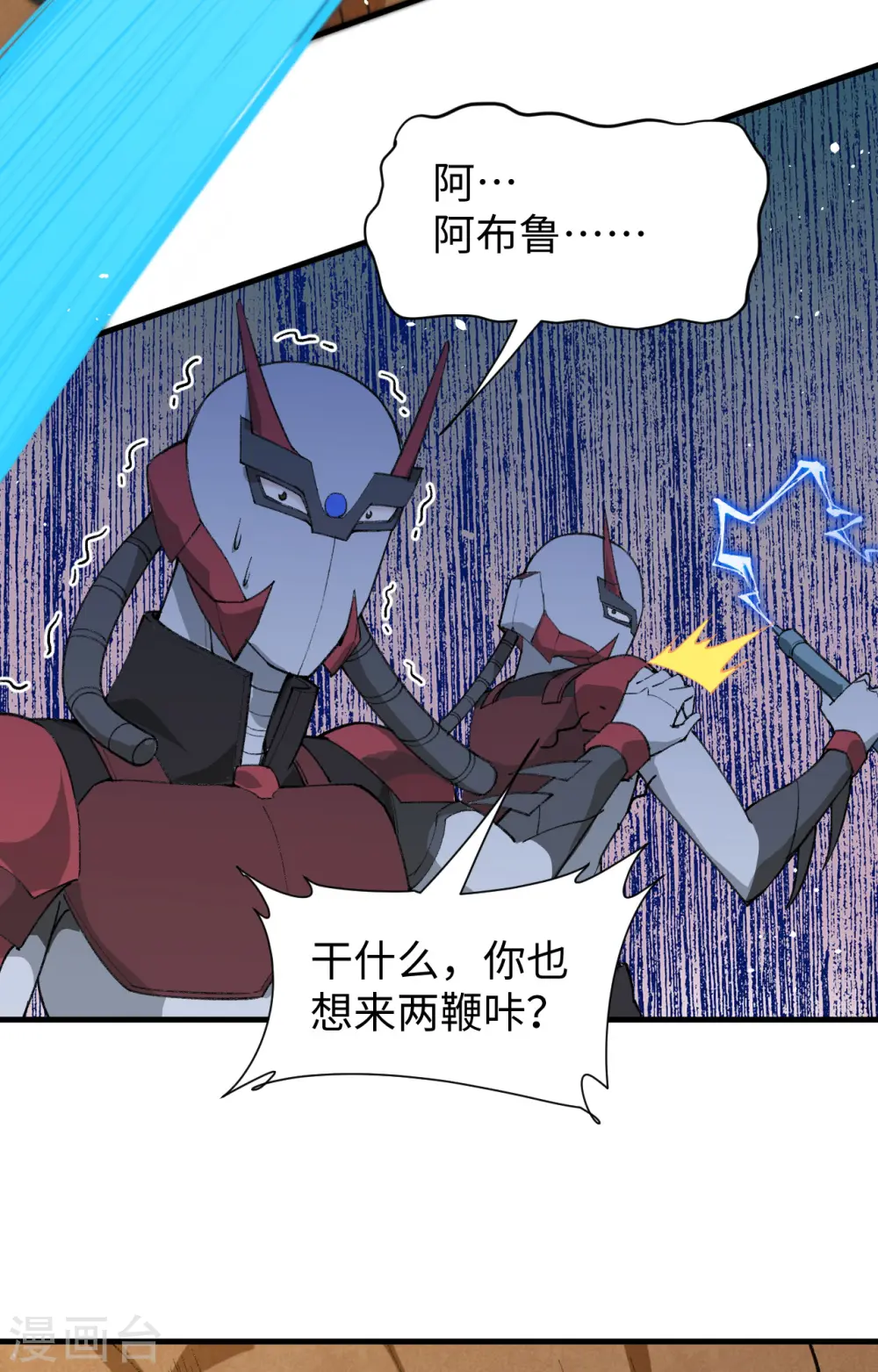 第71话 首次接触异星矮人族 第30页