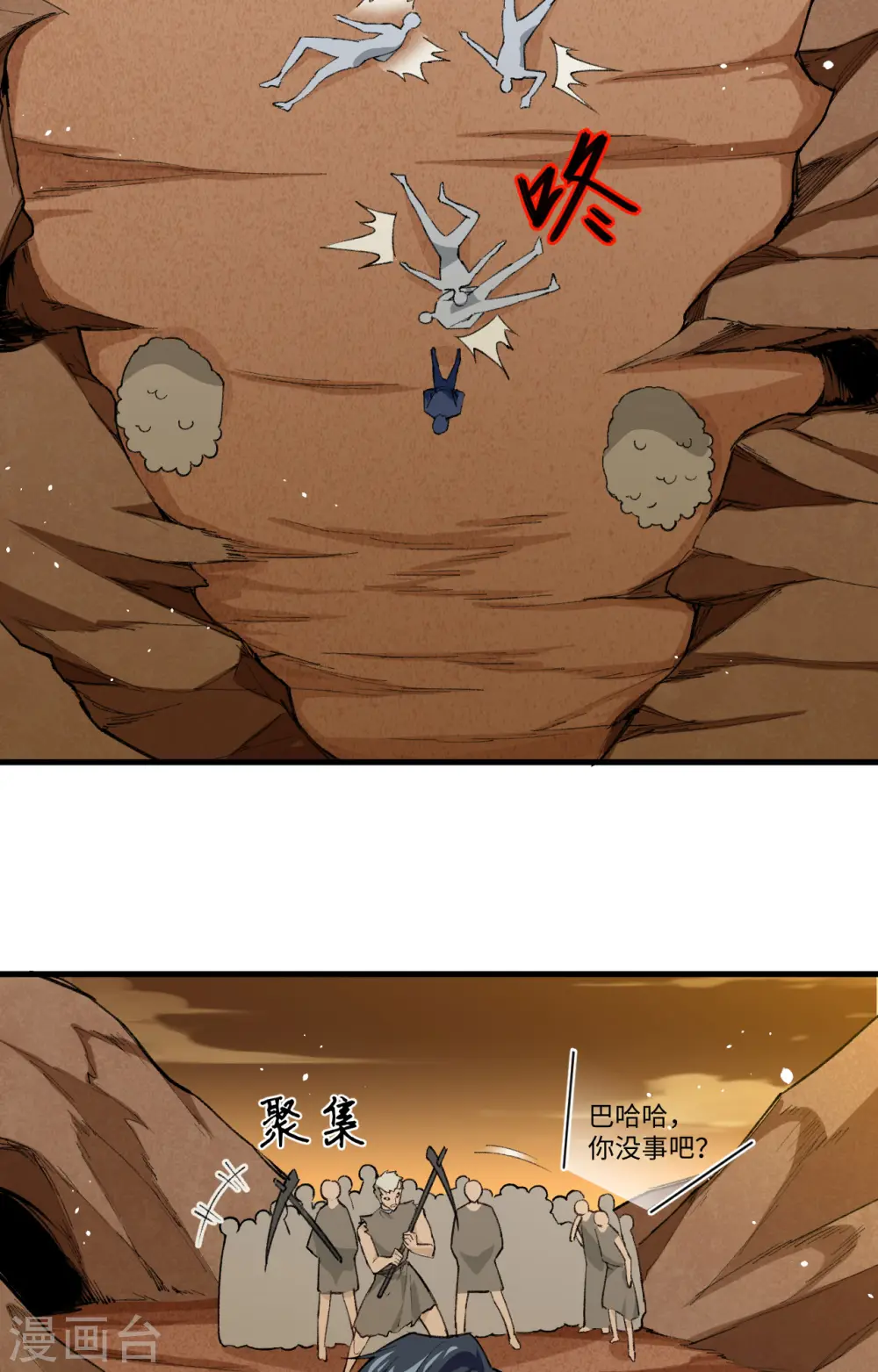 第71话 首次接触异星矮人族 第34页