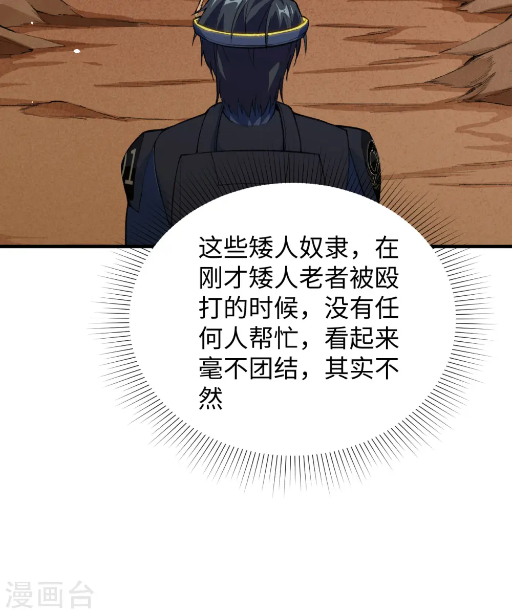 第71话 首次接触异星矮人族 第35页