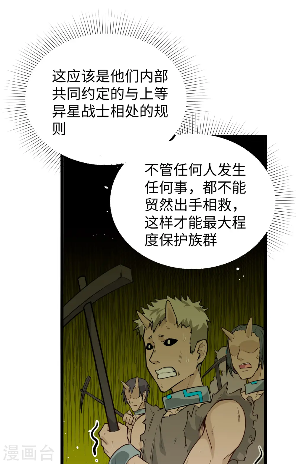 第71话 首次接触异星矮人族 第36页