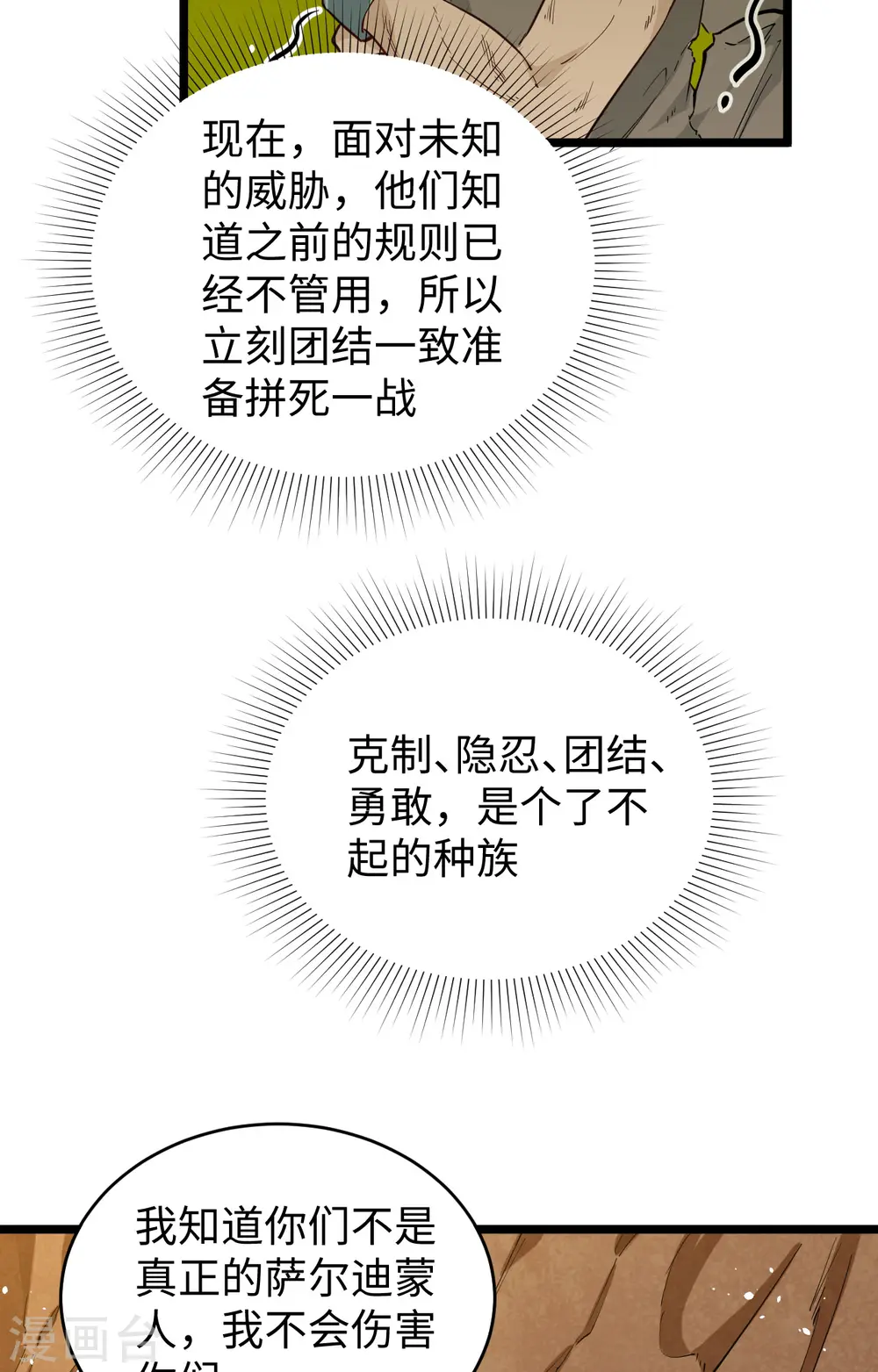 第71话 首次接触异星矮人族 第37页