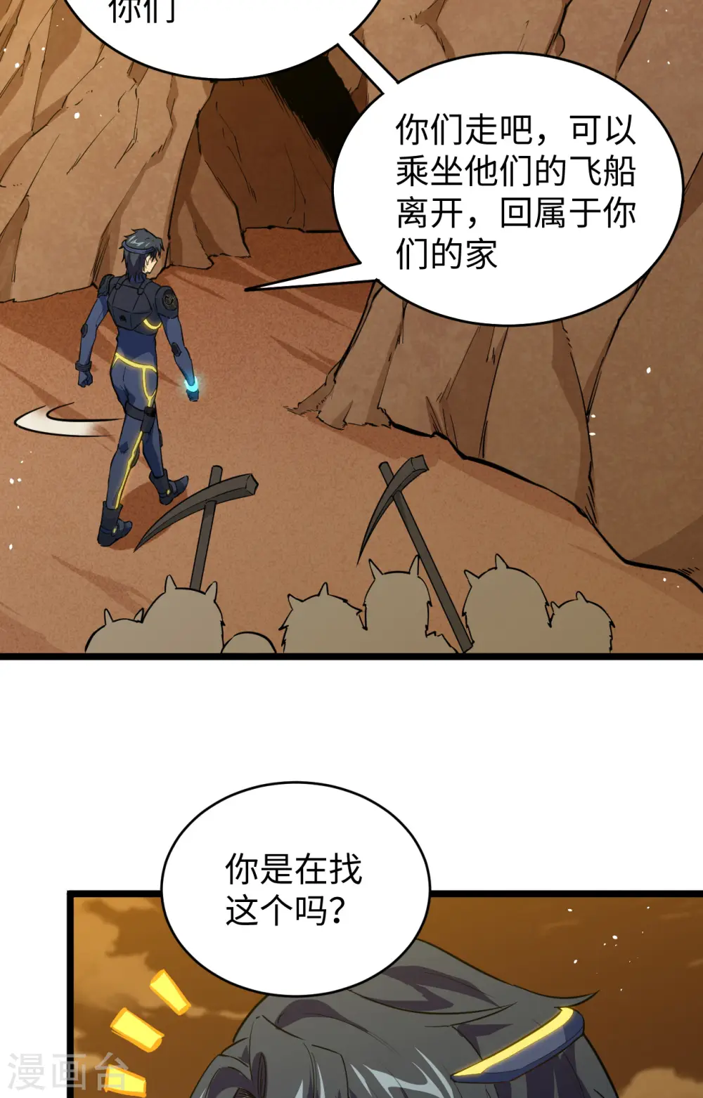 第71话 首次接触异星矮人族 第38页