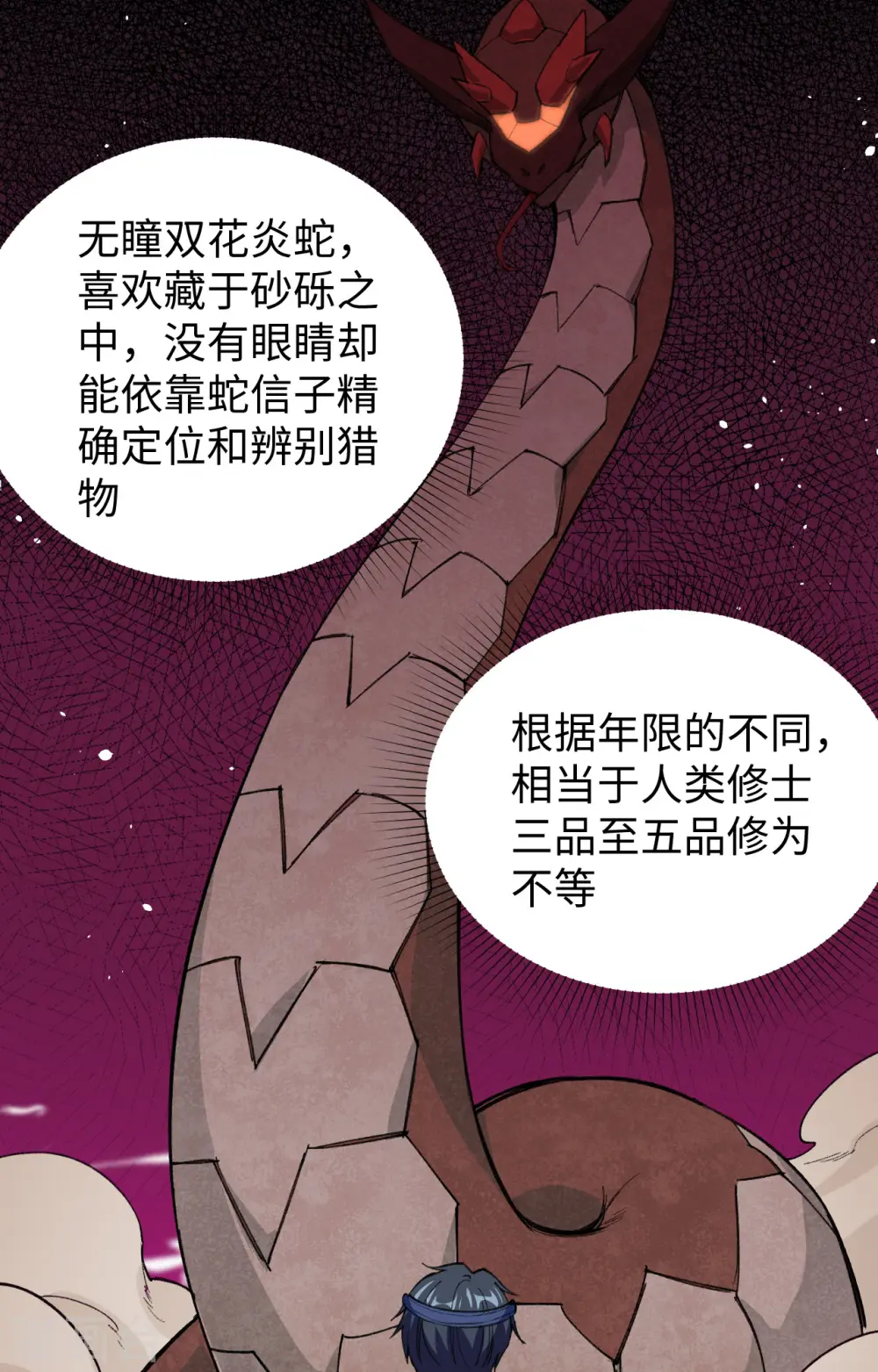 第70话 禁止通行 第11页