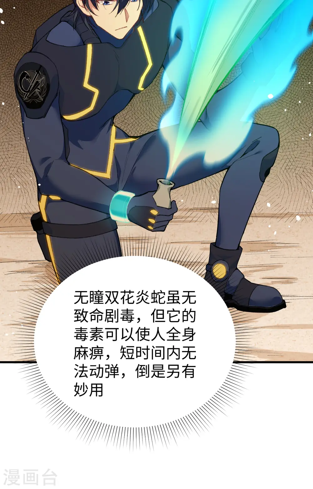 第70话 禁止通行 第21页