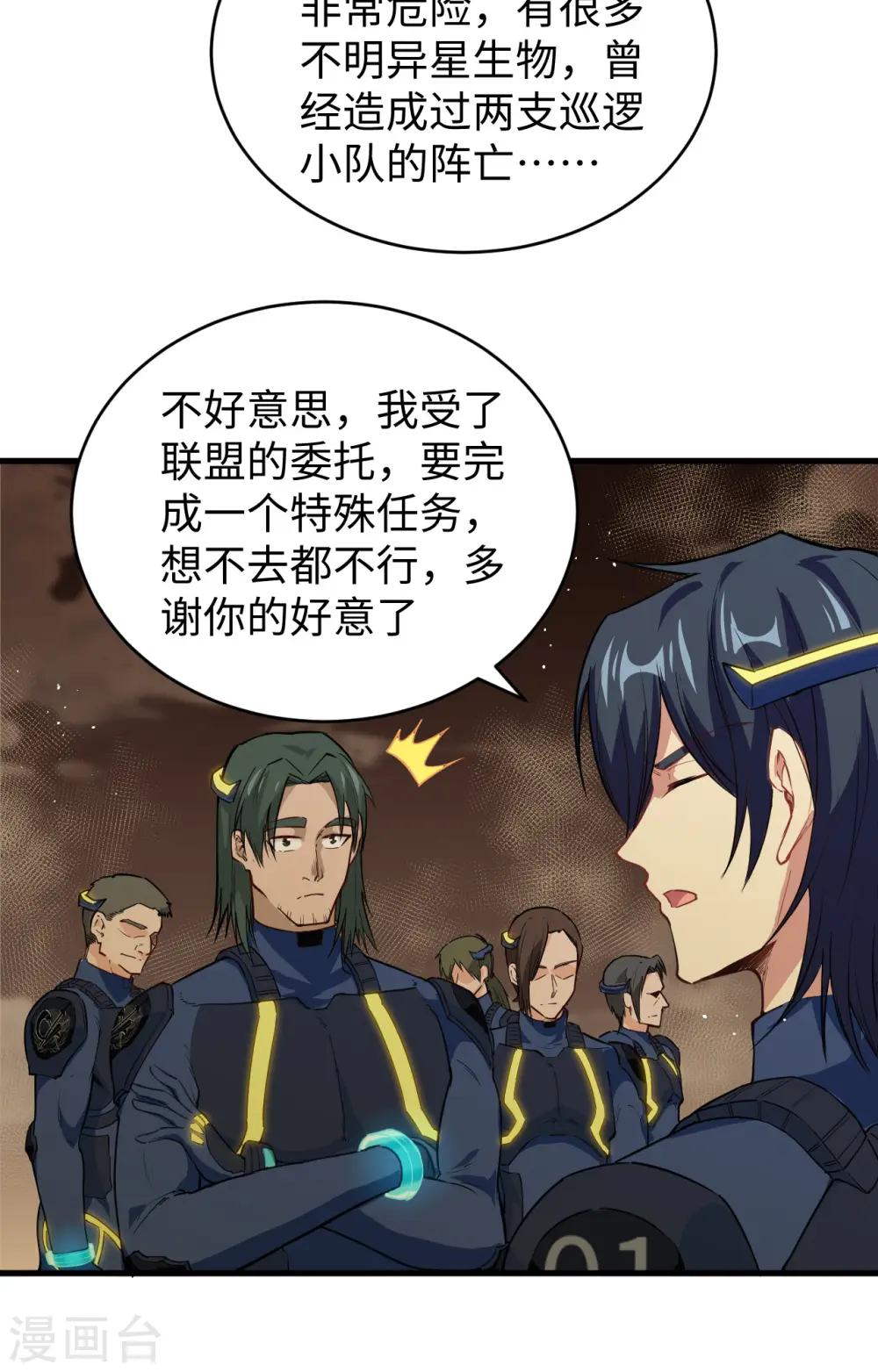 第70话 禁止通行 第30页