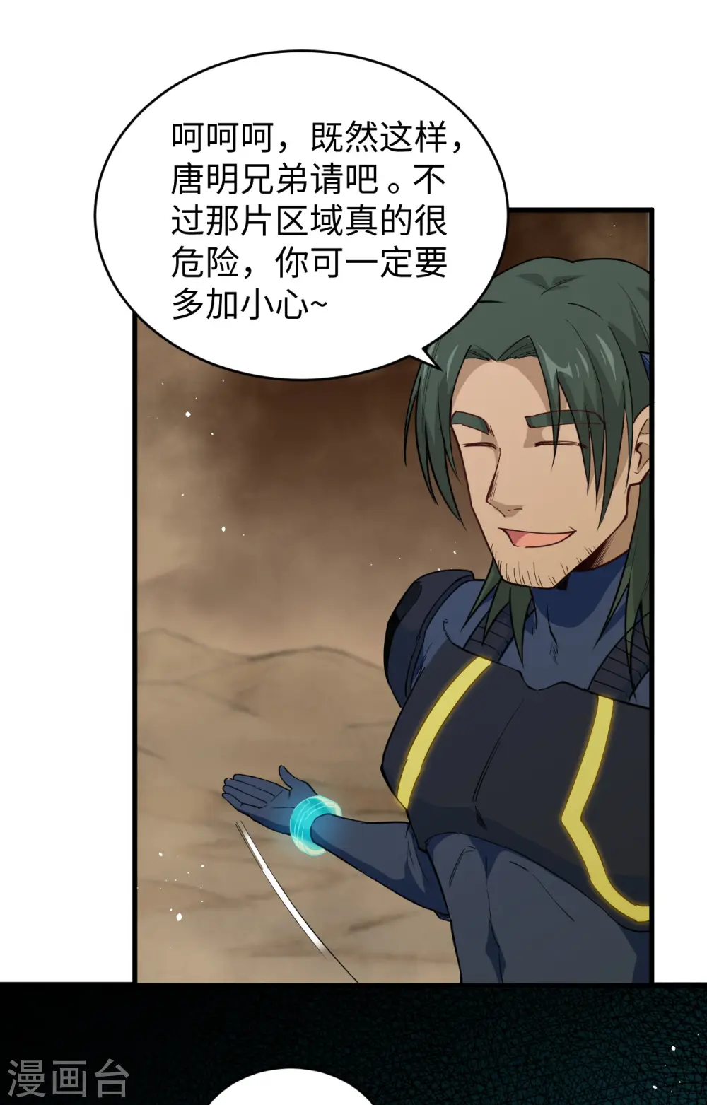 第70话 禁止通行 第31页