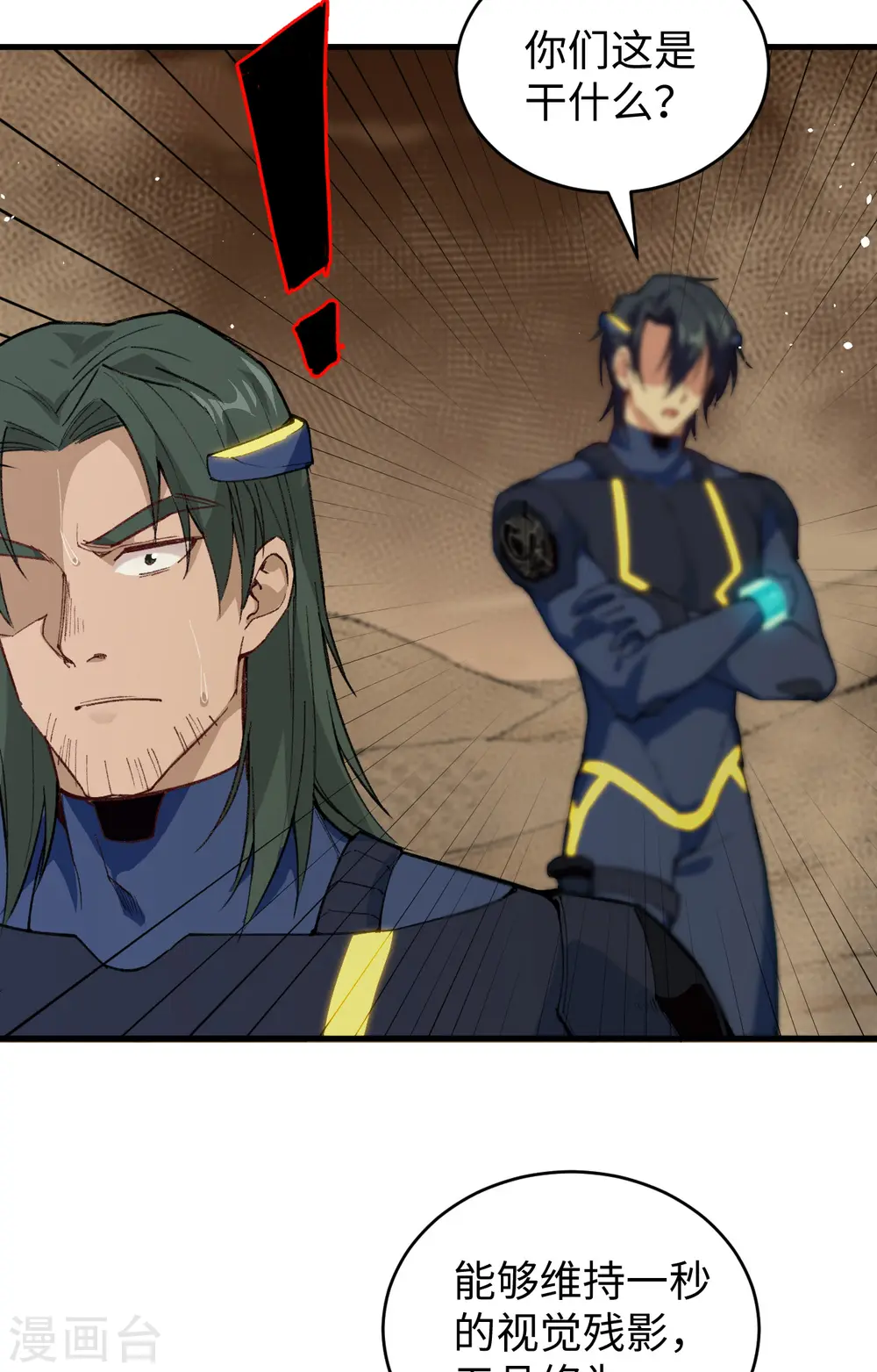 第70话 禁止通行 第37页