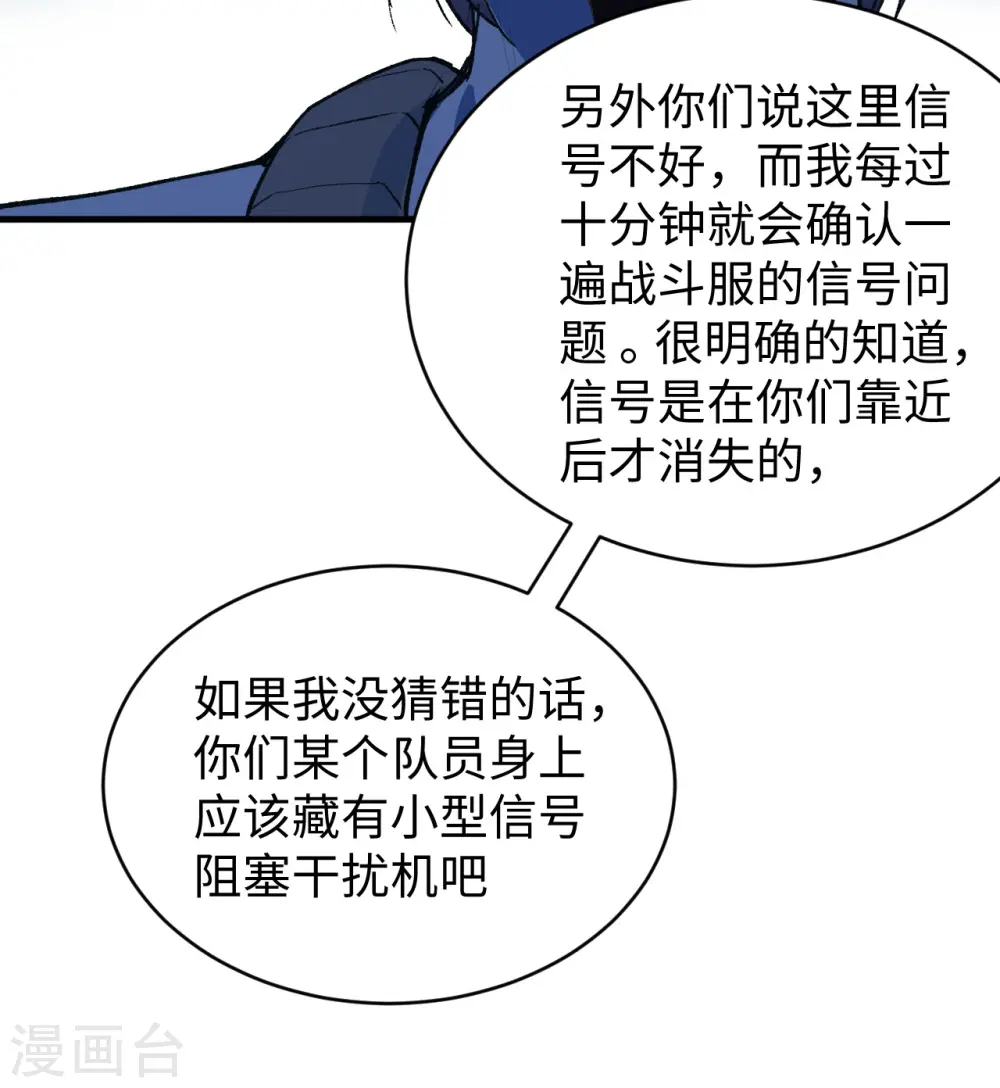 第70话 禁止通行 第42页