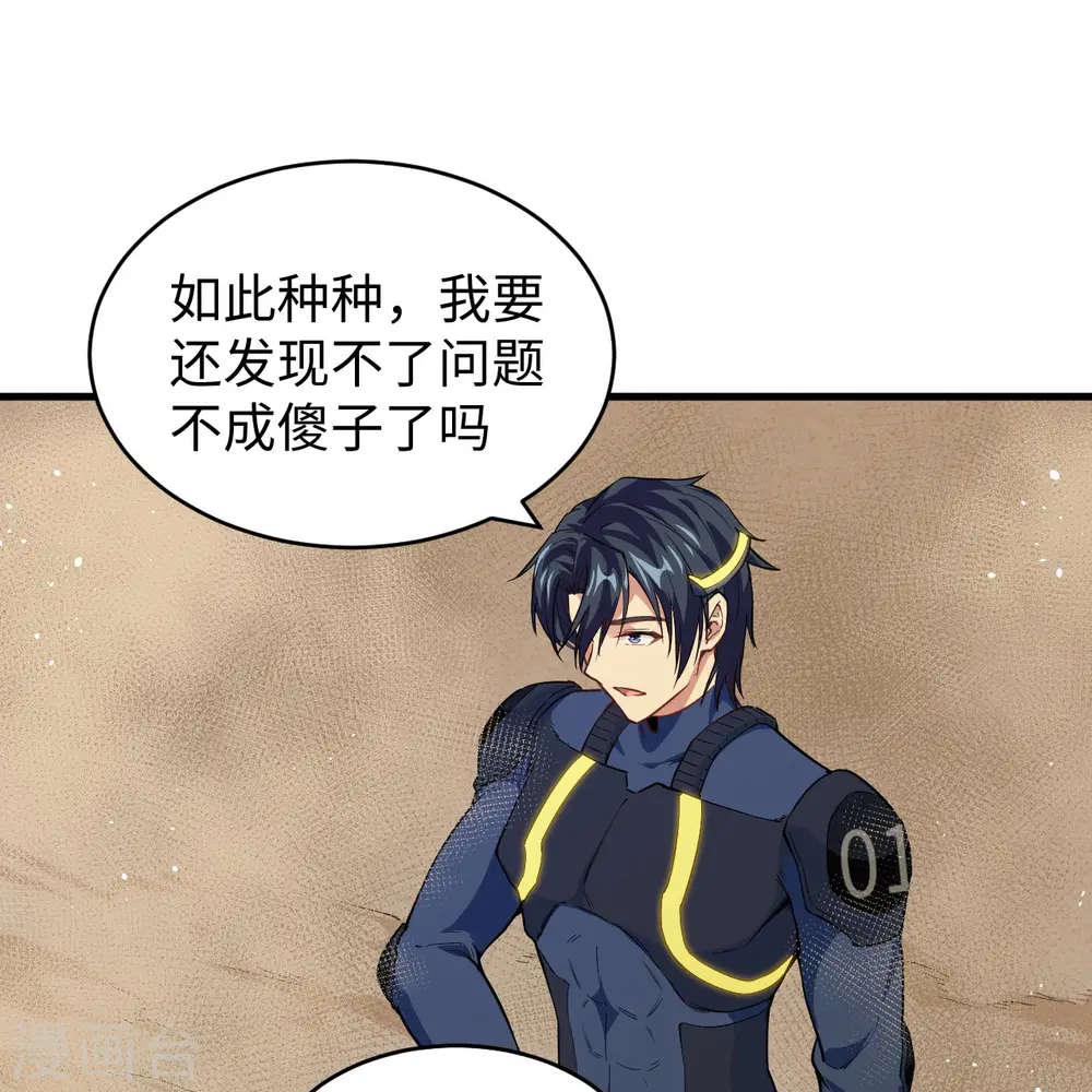 第70话 禁止通行 第43页