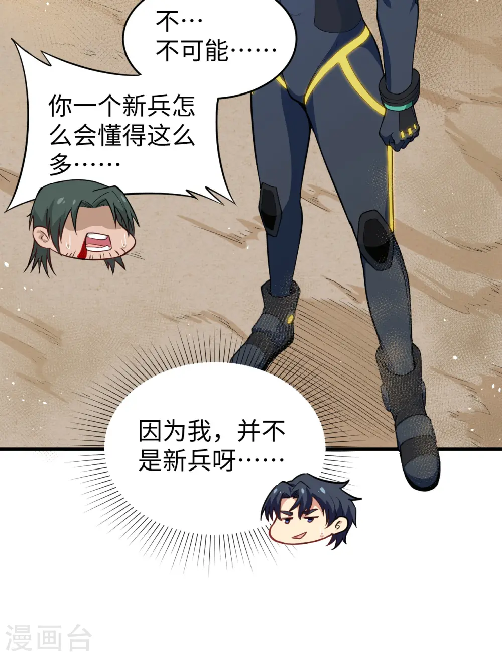 第70话 禁止通行 第44页