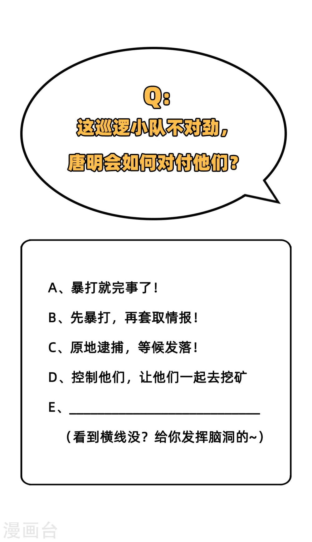 第70话 禁止通行 第45页