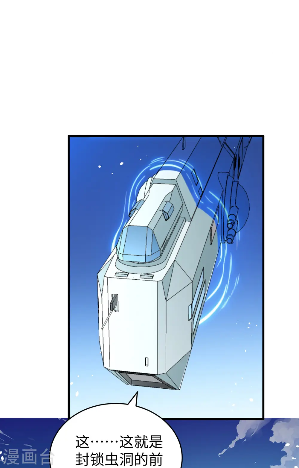 第69话 火龙岛基地 第2页