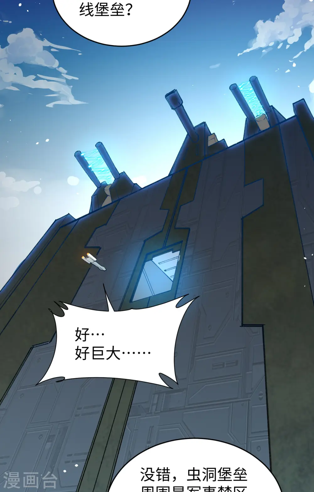 第69话 火龙岛基地 第3页