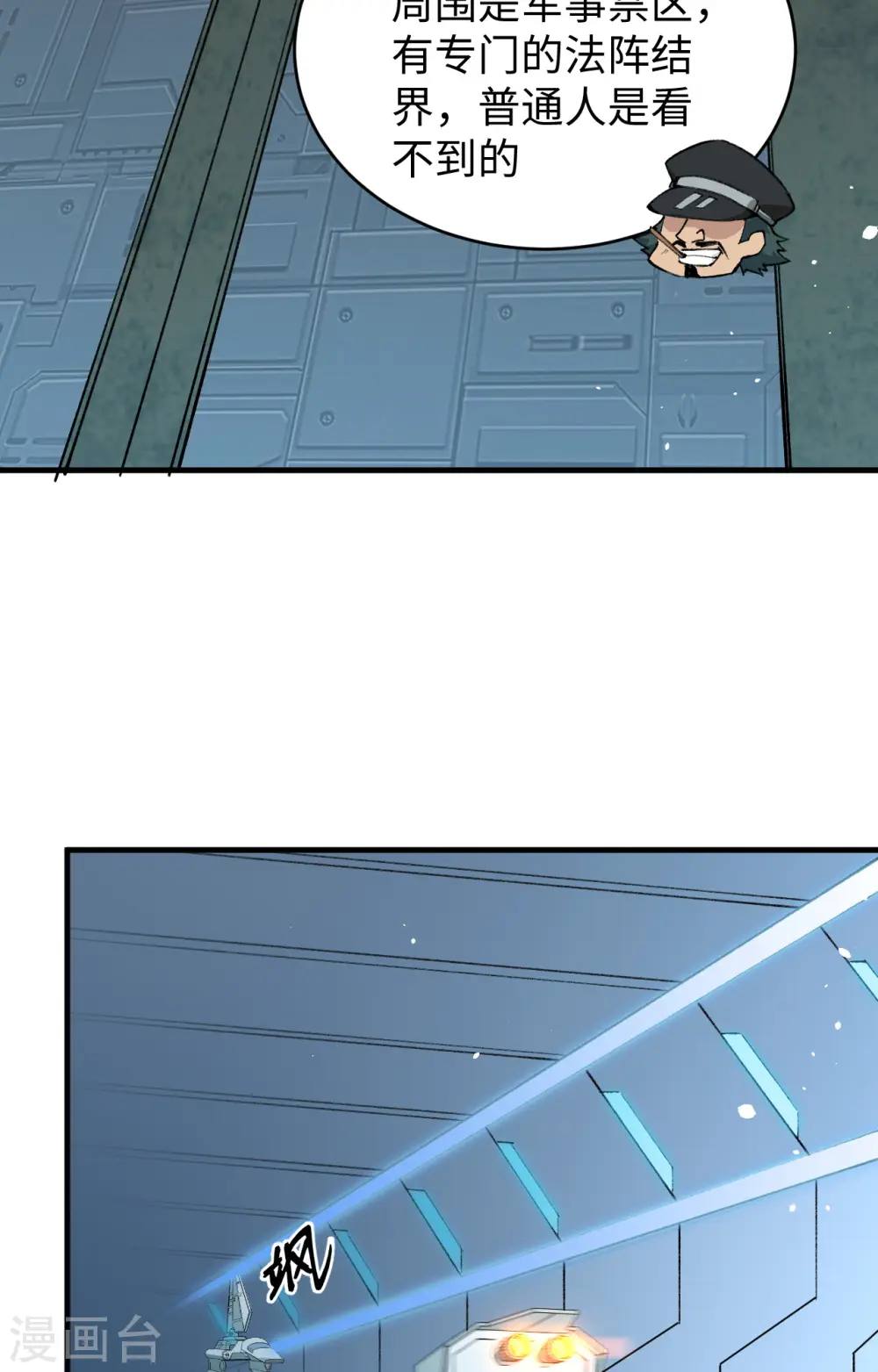 第69话 火龙岛基地 第4页
